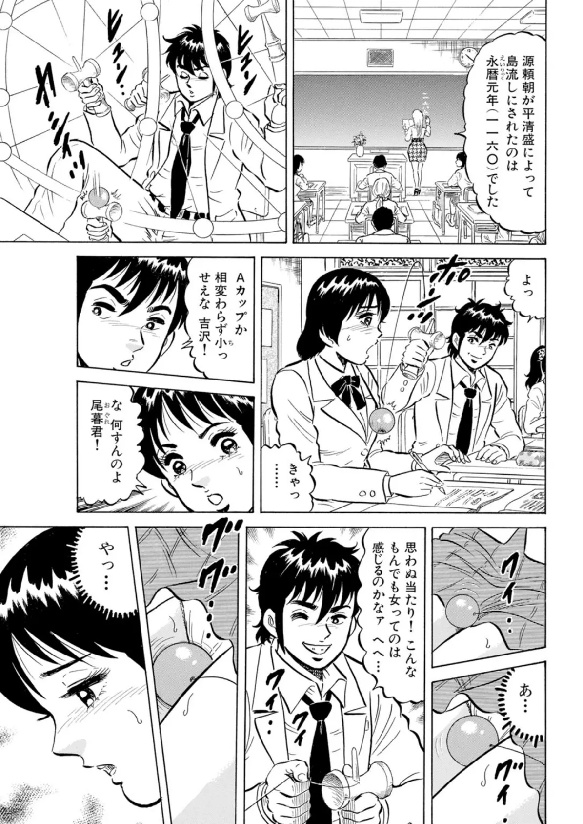 学校には秘密のセックス授業-あげちゃう!女教師- 7ページ