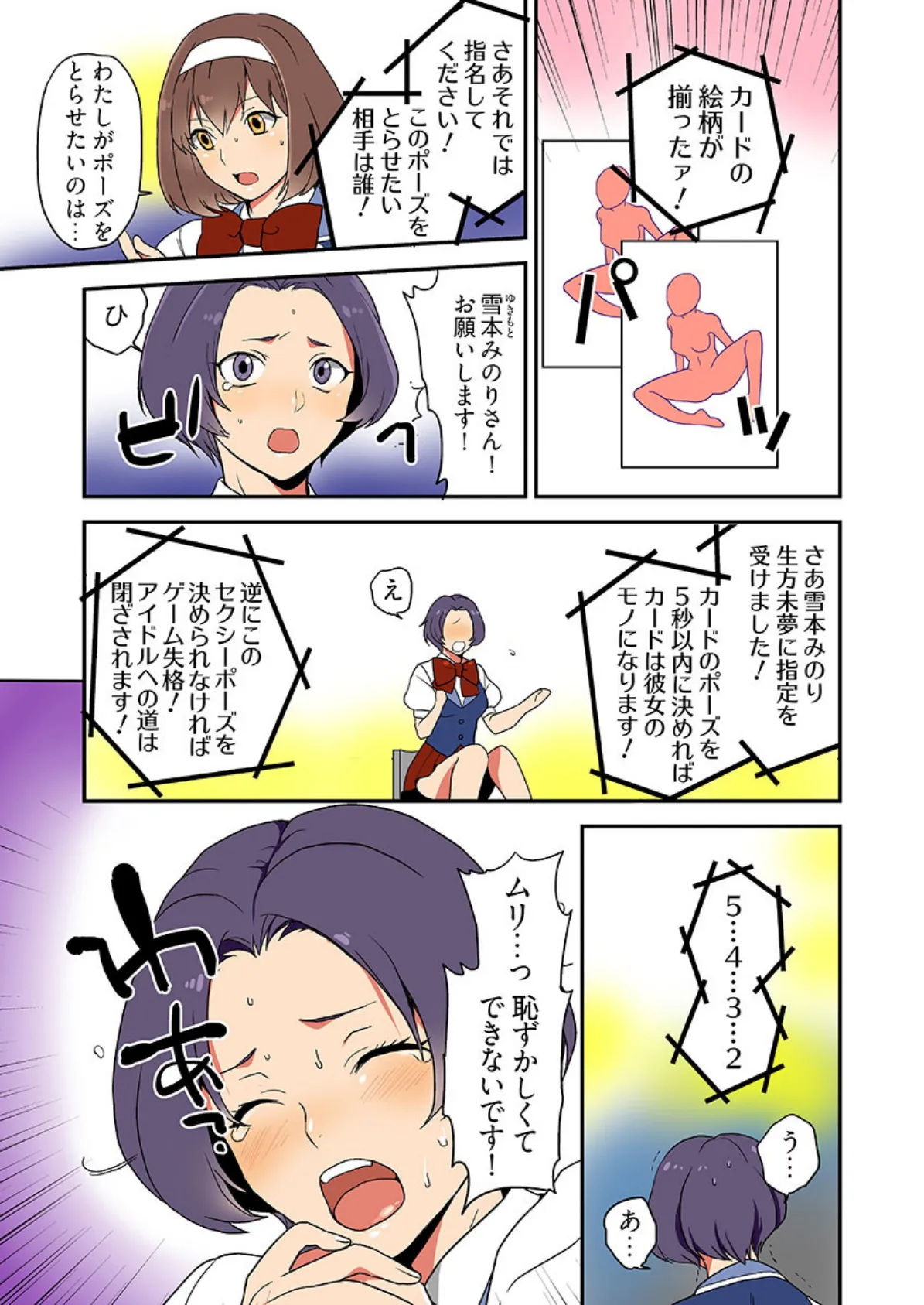 エロ過ぎ!絶頂サバイバルGAME -負ければ屈辱の性感罰ゲーム【100倍感じるフルカラー】 2巻 5ページ