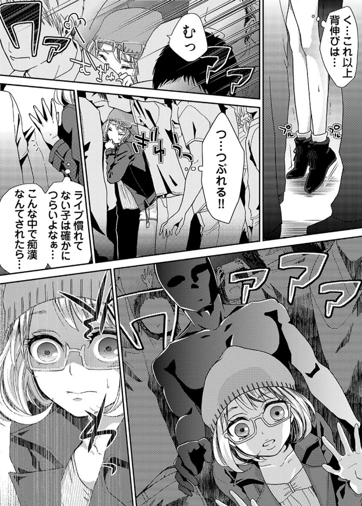 ヤラレちゃう!痴●体感GAME -失敗したら即罰ゲーム 9巻 6ページ