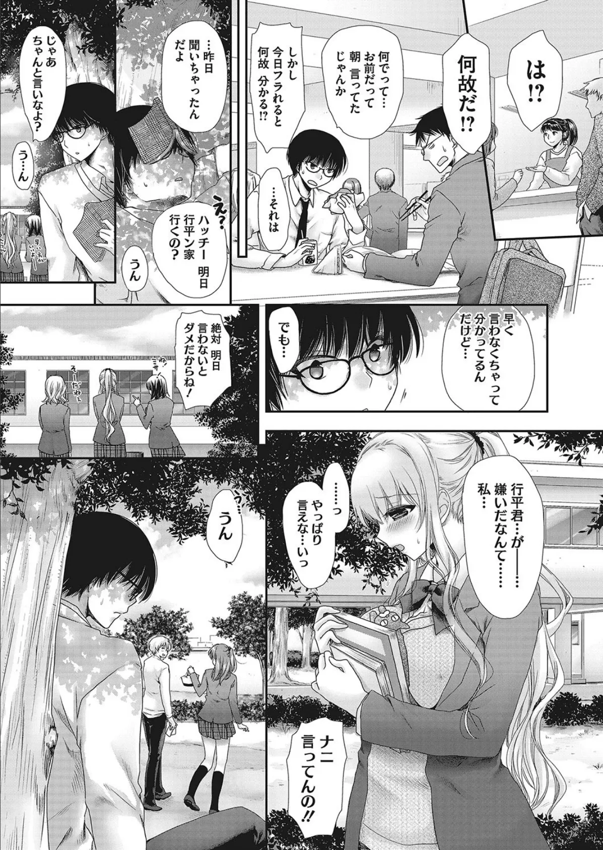 2.5JIKON! 3ページ