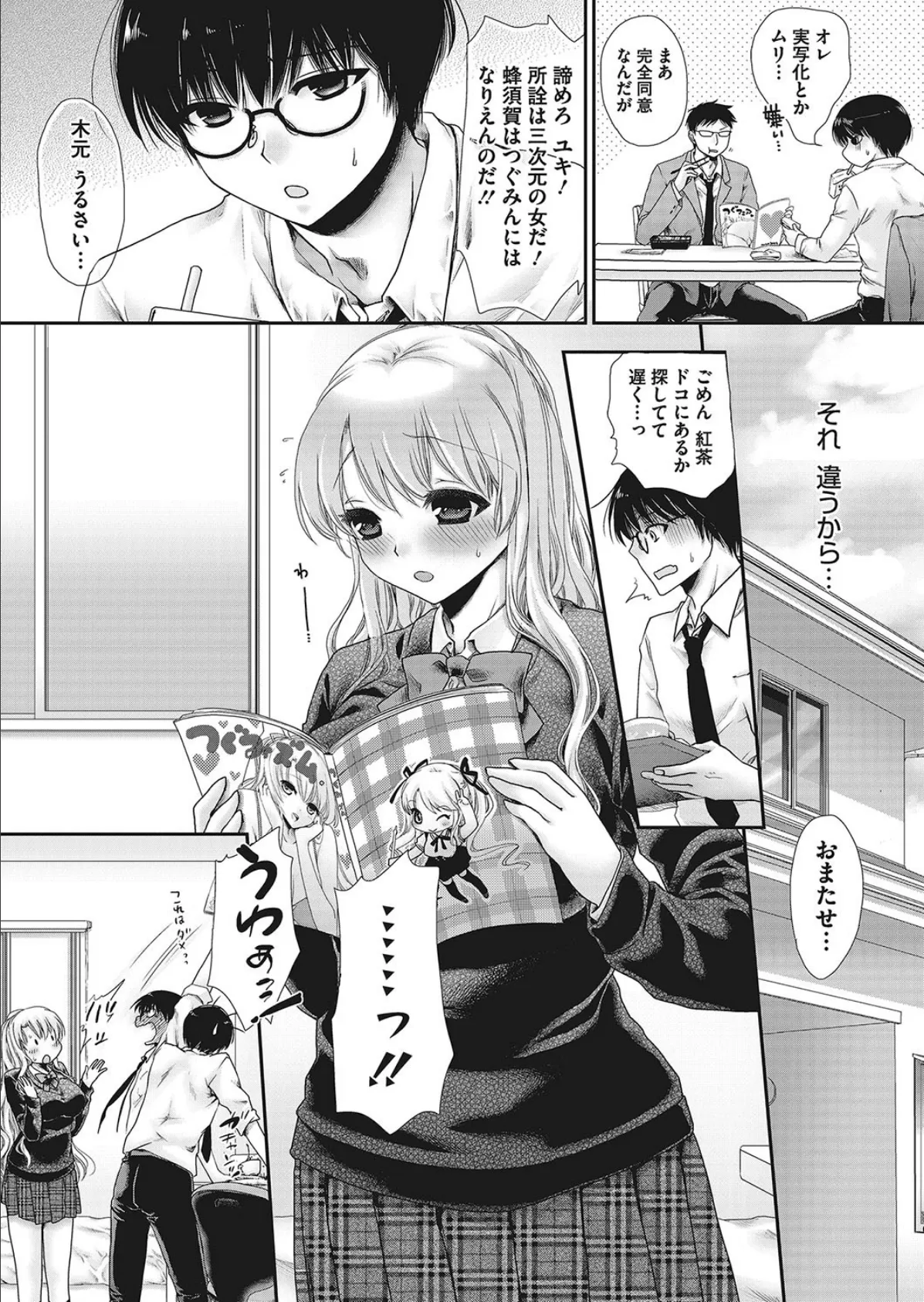 2.5JIKON! 5ページ