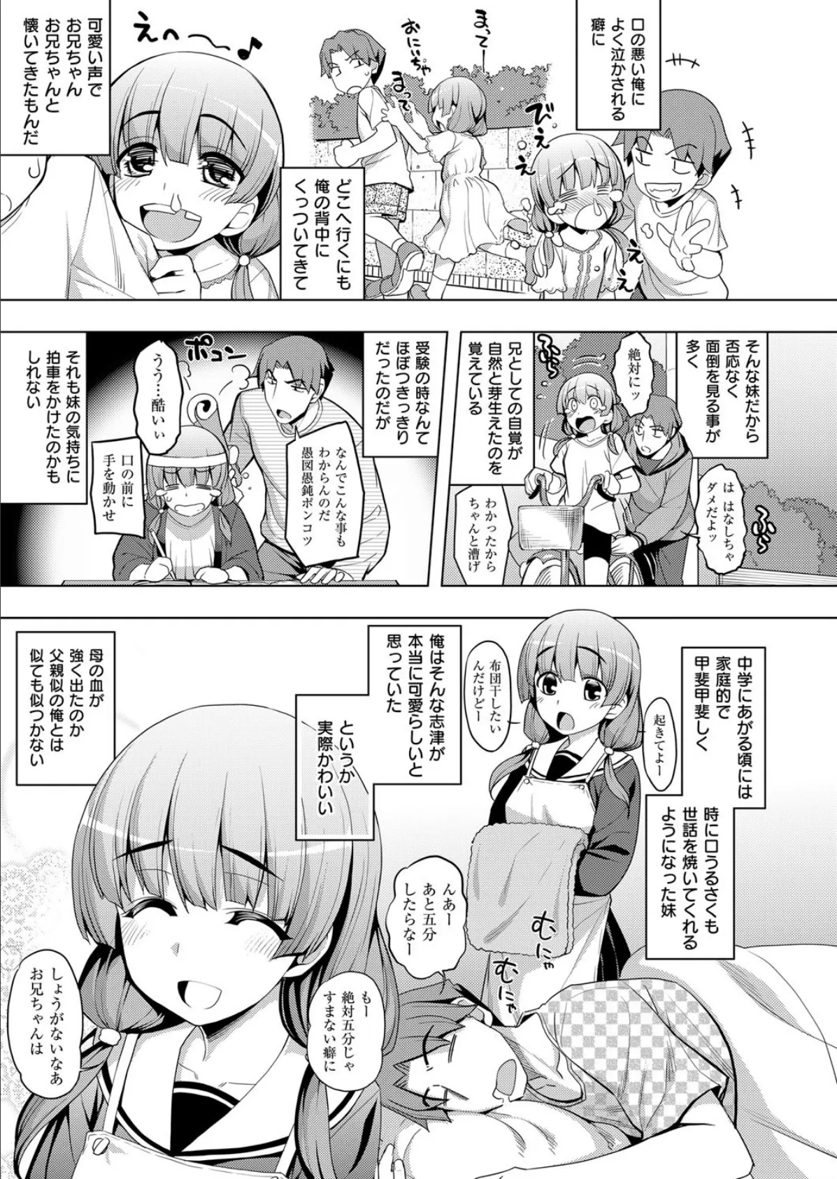 妹はメス奴●? 5ページ