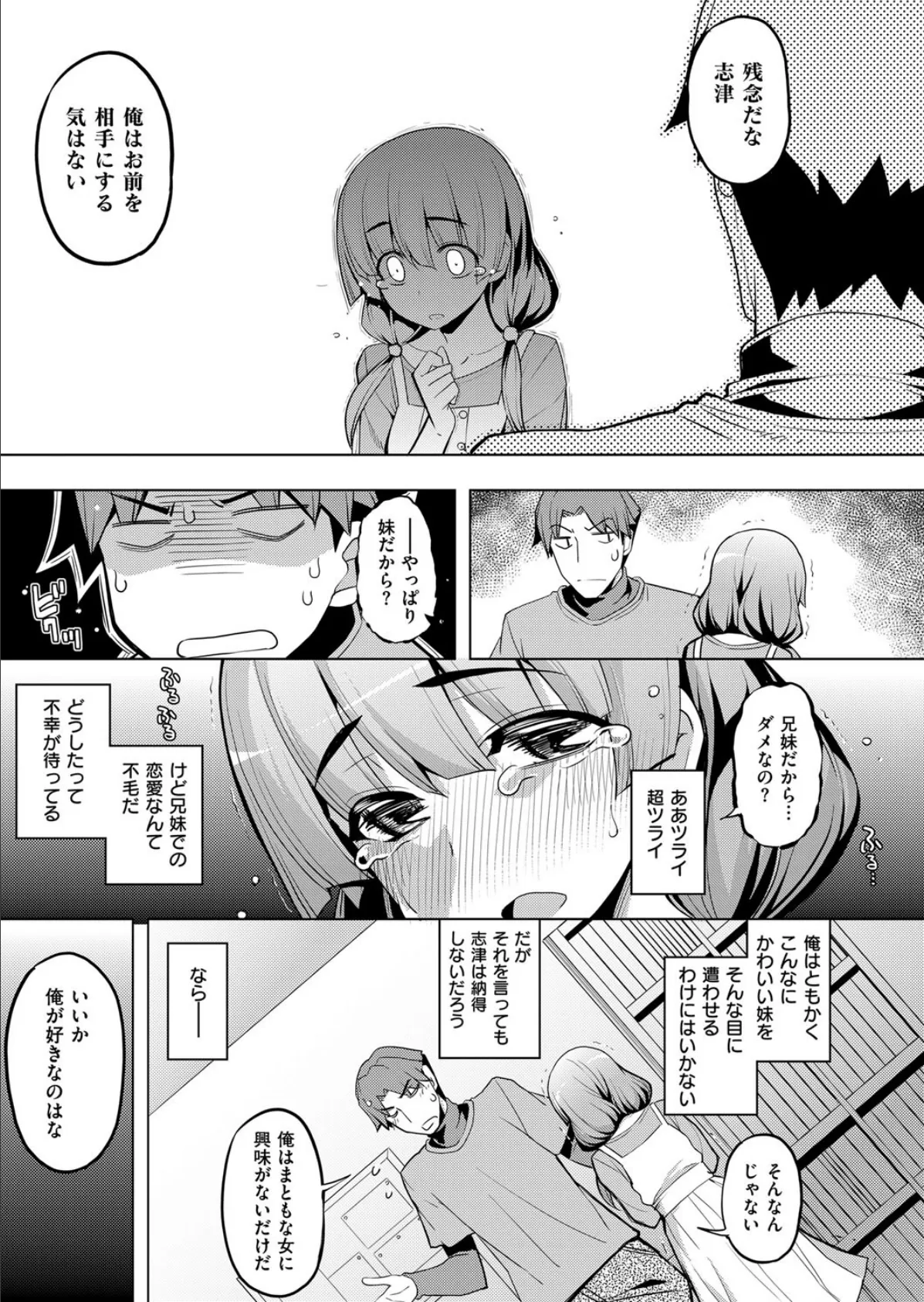 妹はメス奴●? 7ページ