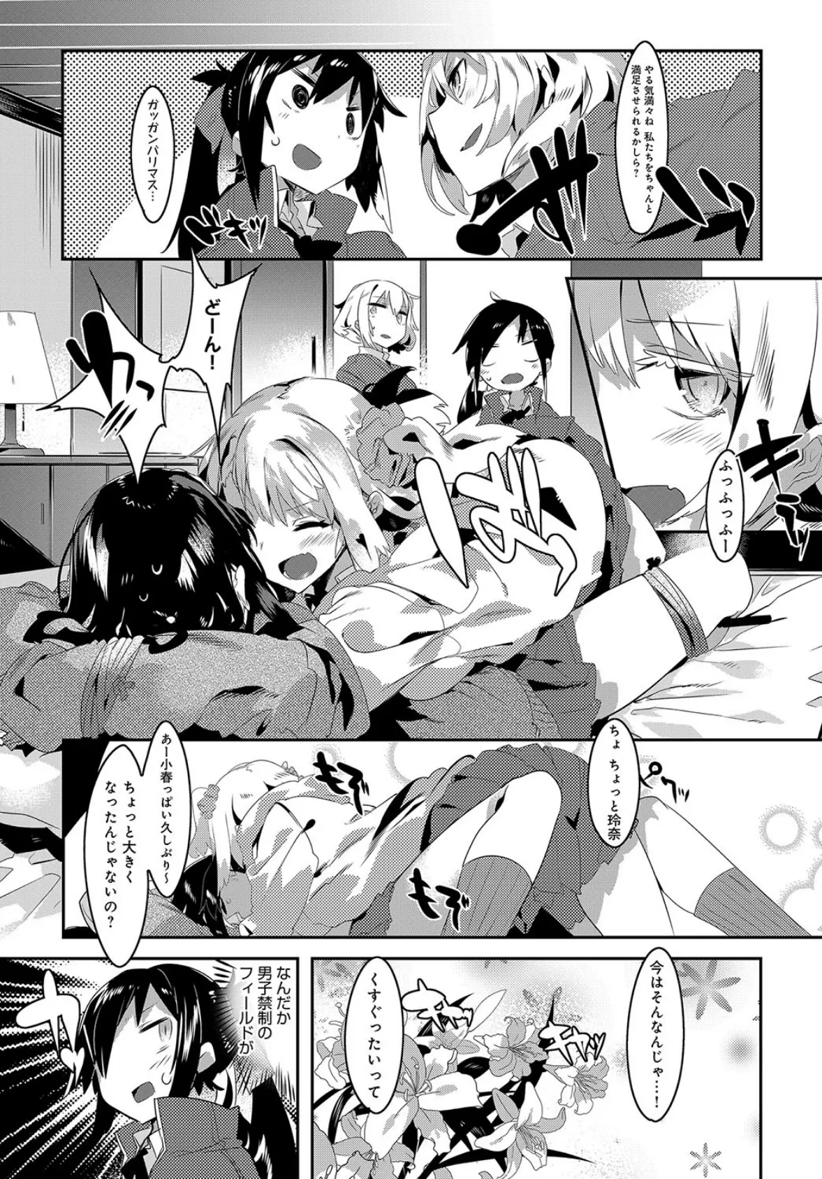 わがままマリッジ (3) 7ページ