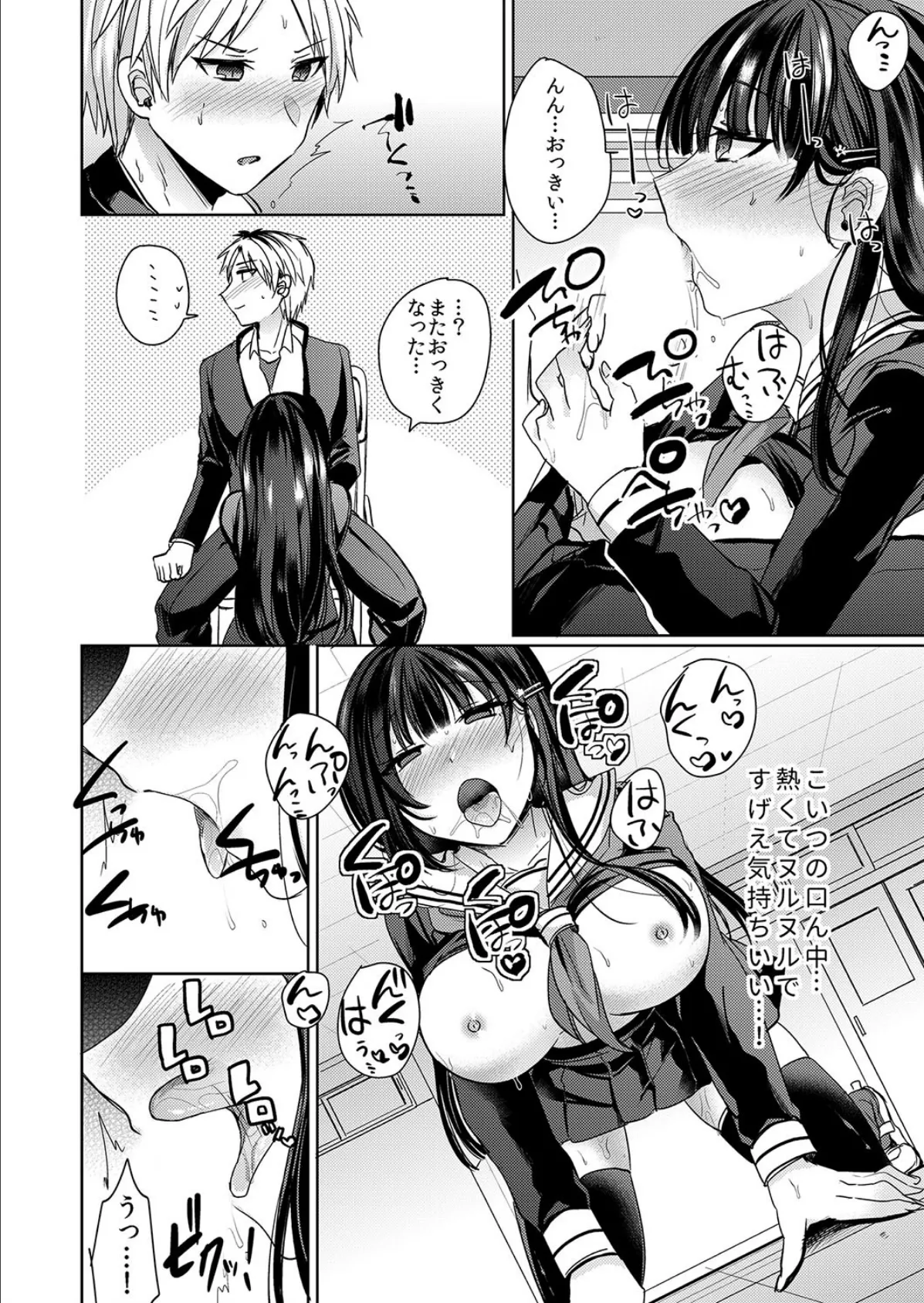 幼馴染の催●術は自己催●!〜自分でかけたんだから文句ねえだろ?〜 第2巻 4ページ