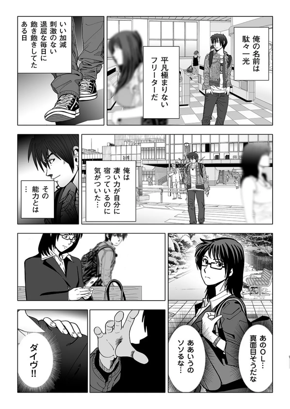 夢姦依存症 〜思いつく限りのイタズラをすべてヤリつくす!〜 5ページ