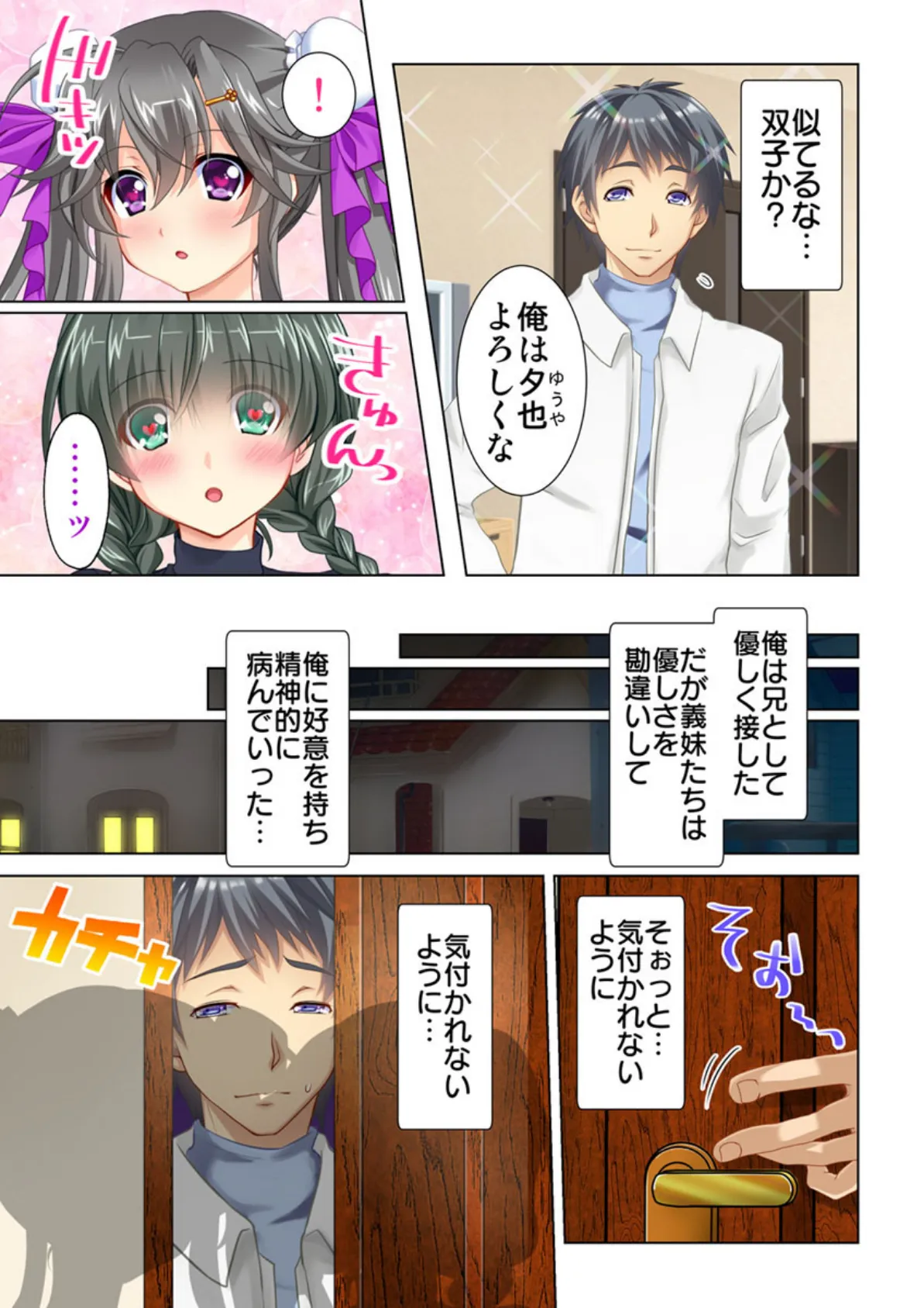 超絶倫妹!えっちな身体検査に俺のムラムラはもう限界だっ! 【合本版】 5ページ