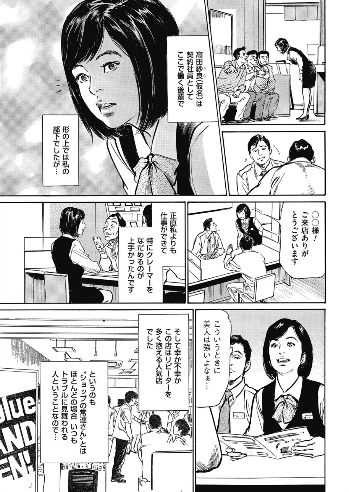 タイケン交差点X(エックス)〜ホントにあった赤裸々秘話〜 第12話 ショップの徒花 3ページ