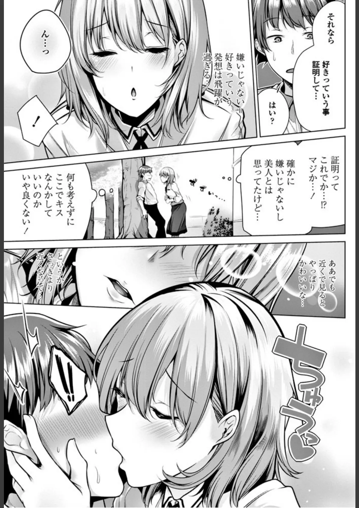 めんどくさいです、先輩! 5ページ