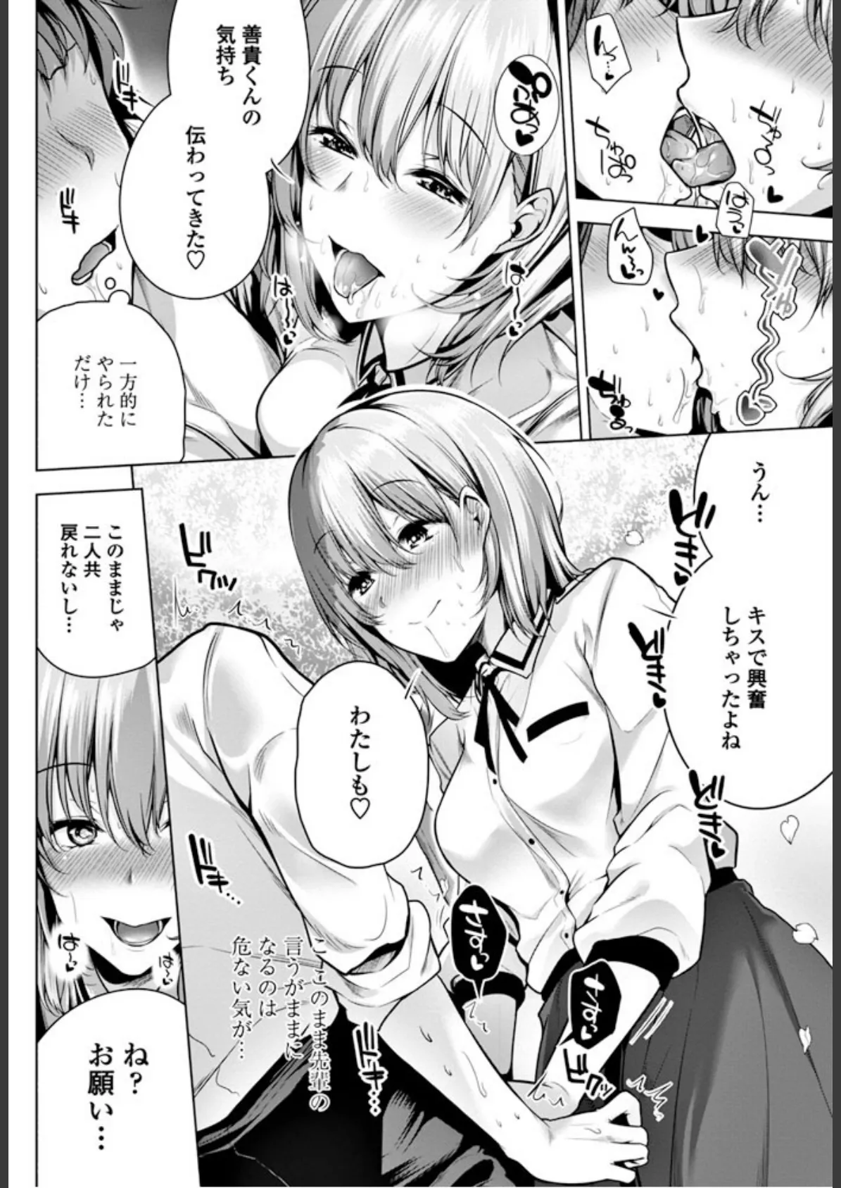 めんどくさいです、先輩! 6ページ