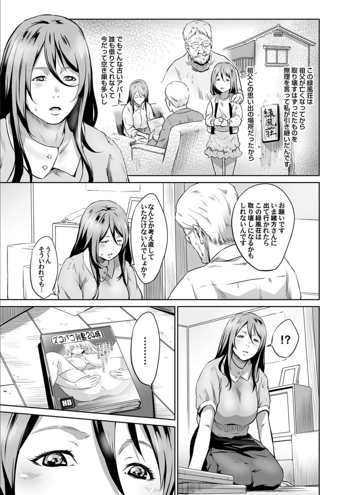 お引っ越さないサービス 〜イッちゃうの!? イカないで!?〜 3ページ