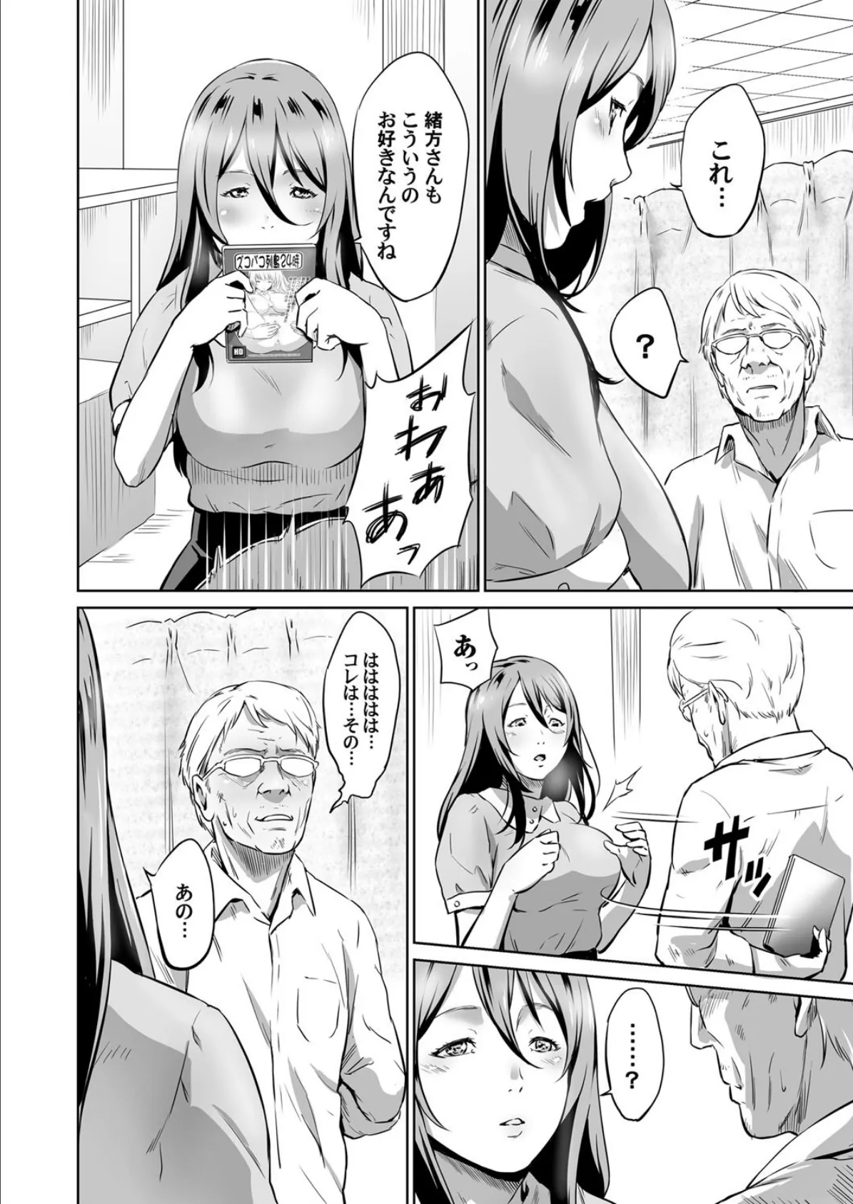 お引っ越さないサービス 〜イッちゃうの!? イカないで!?〜 4ページ