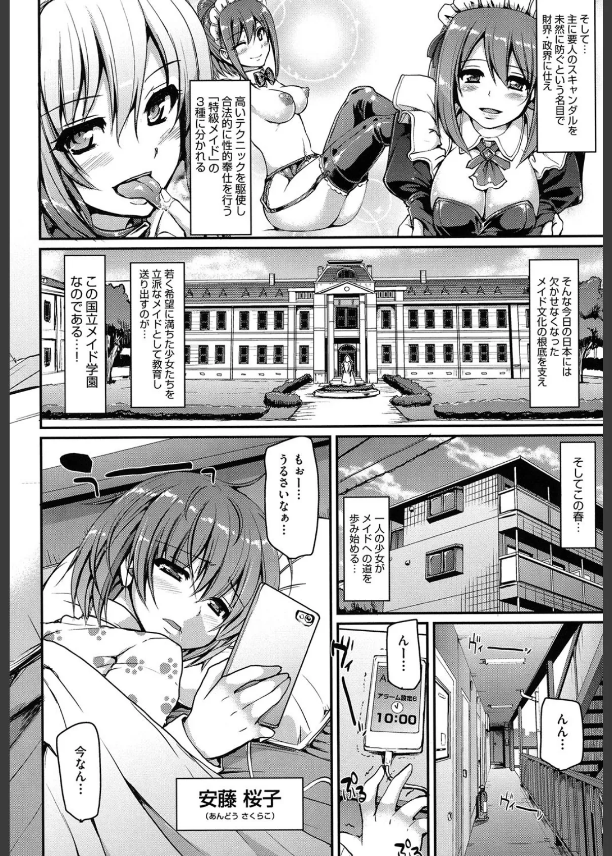 メイド学園へようこそ!! 4ページ