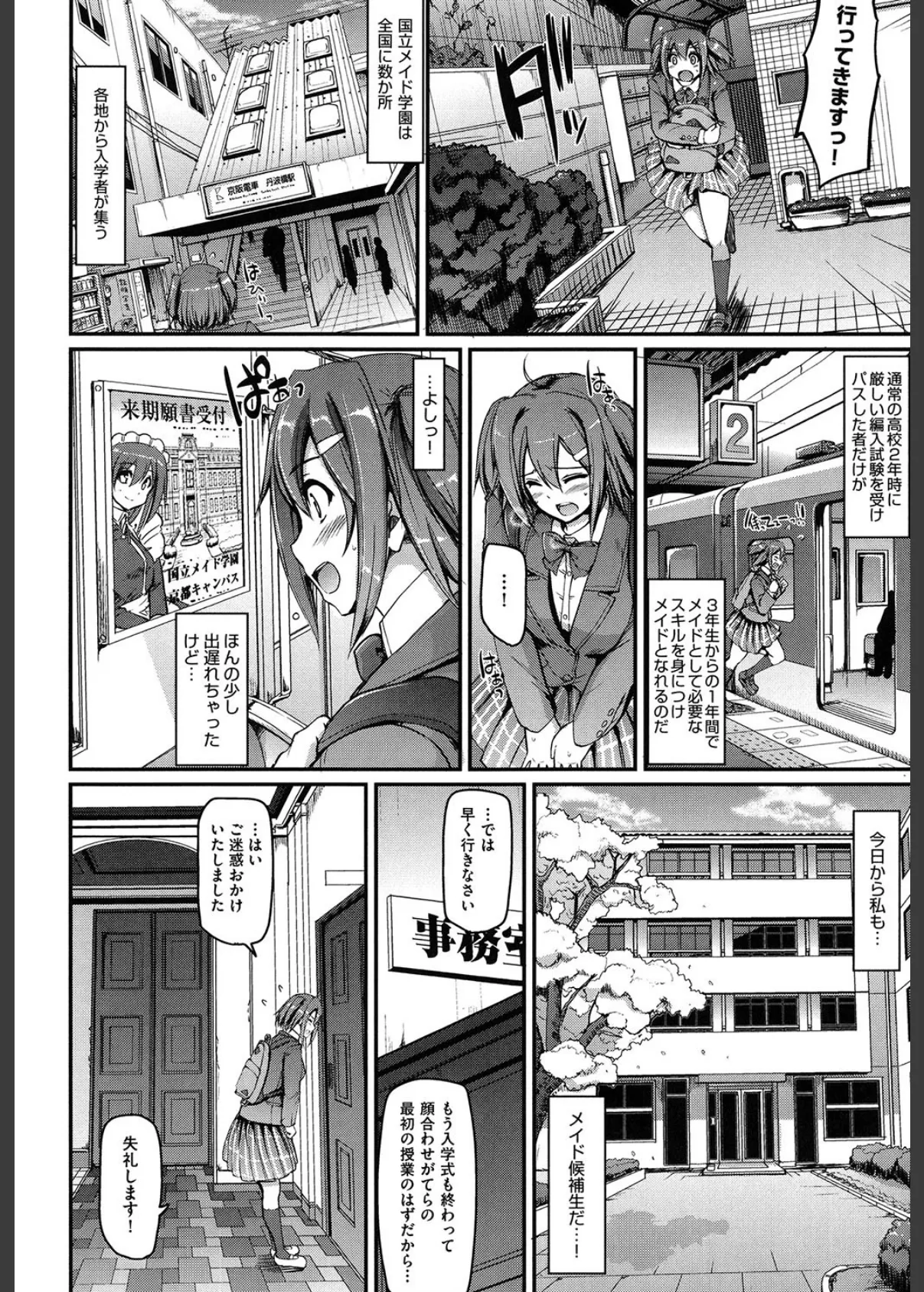 メイド学園へようこそ!! 6ページ