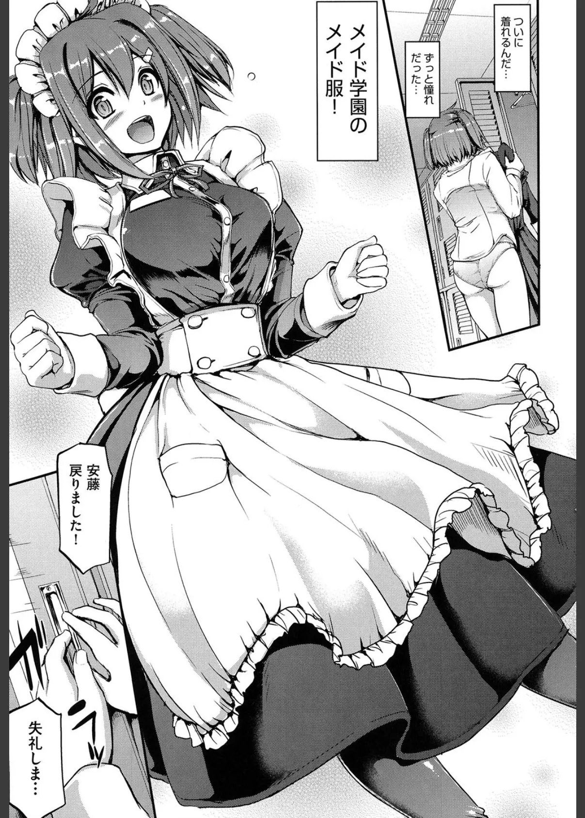 メイド学園へようこそ!! 9ページ