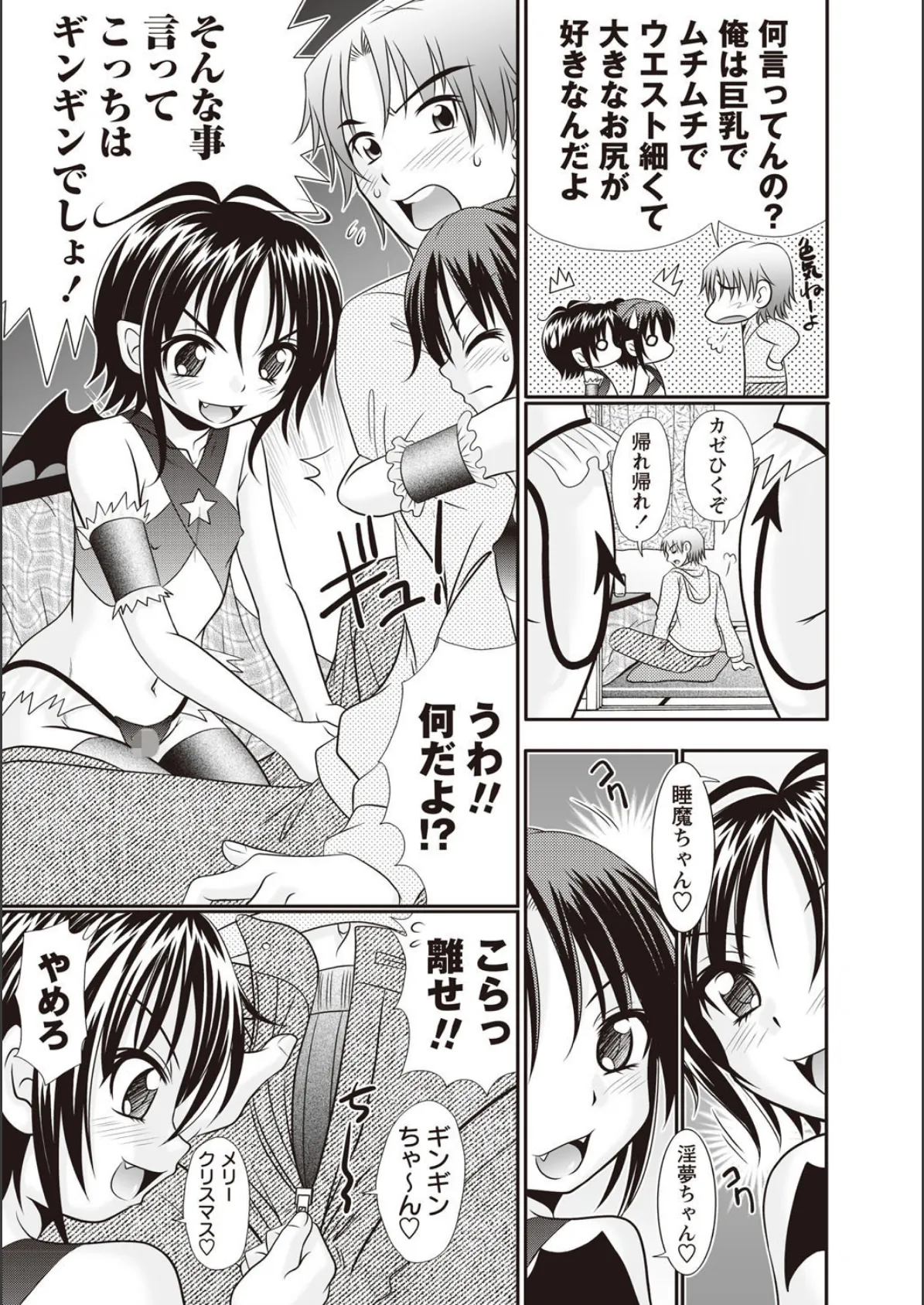 ひんにゅう小悪魔 睡魔&淫夢 7ページ