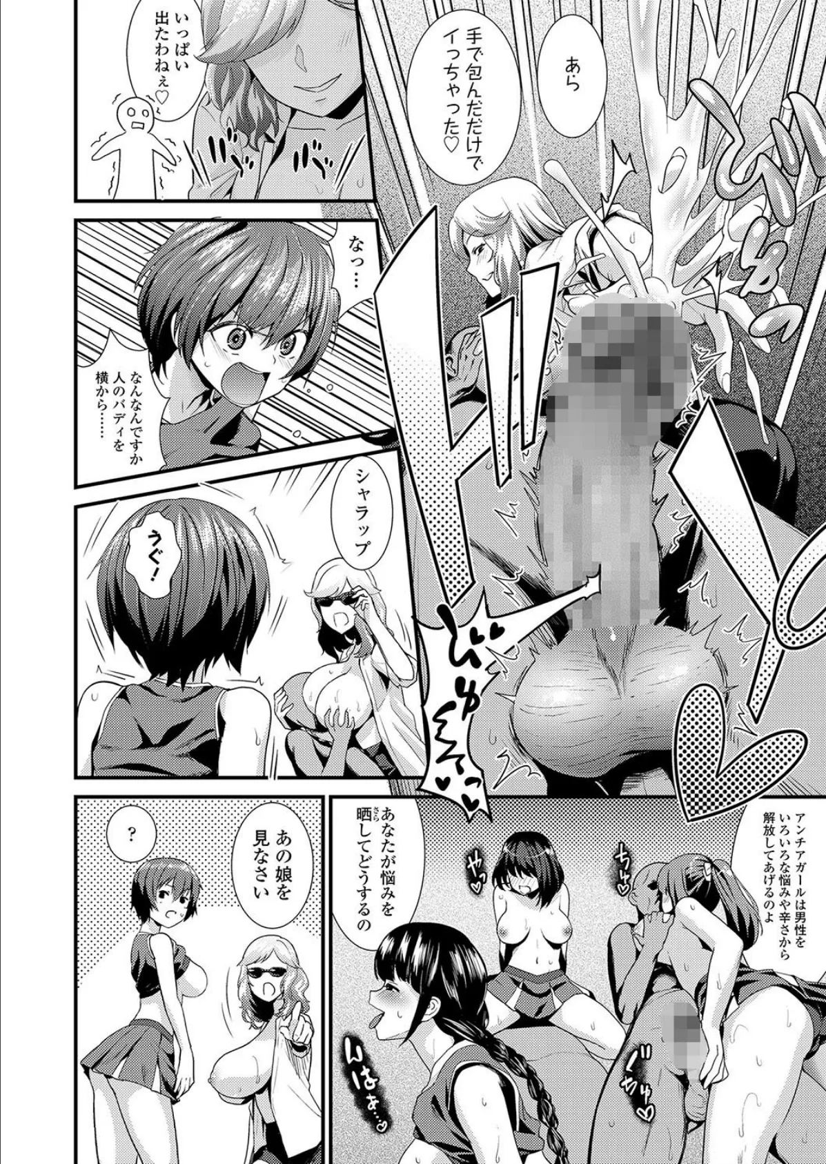 アンチアガール! 4 6ページ