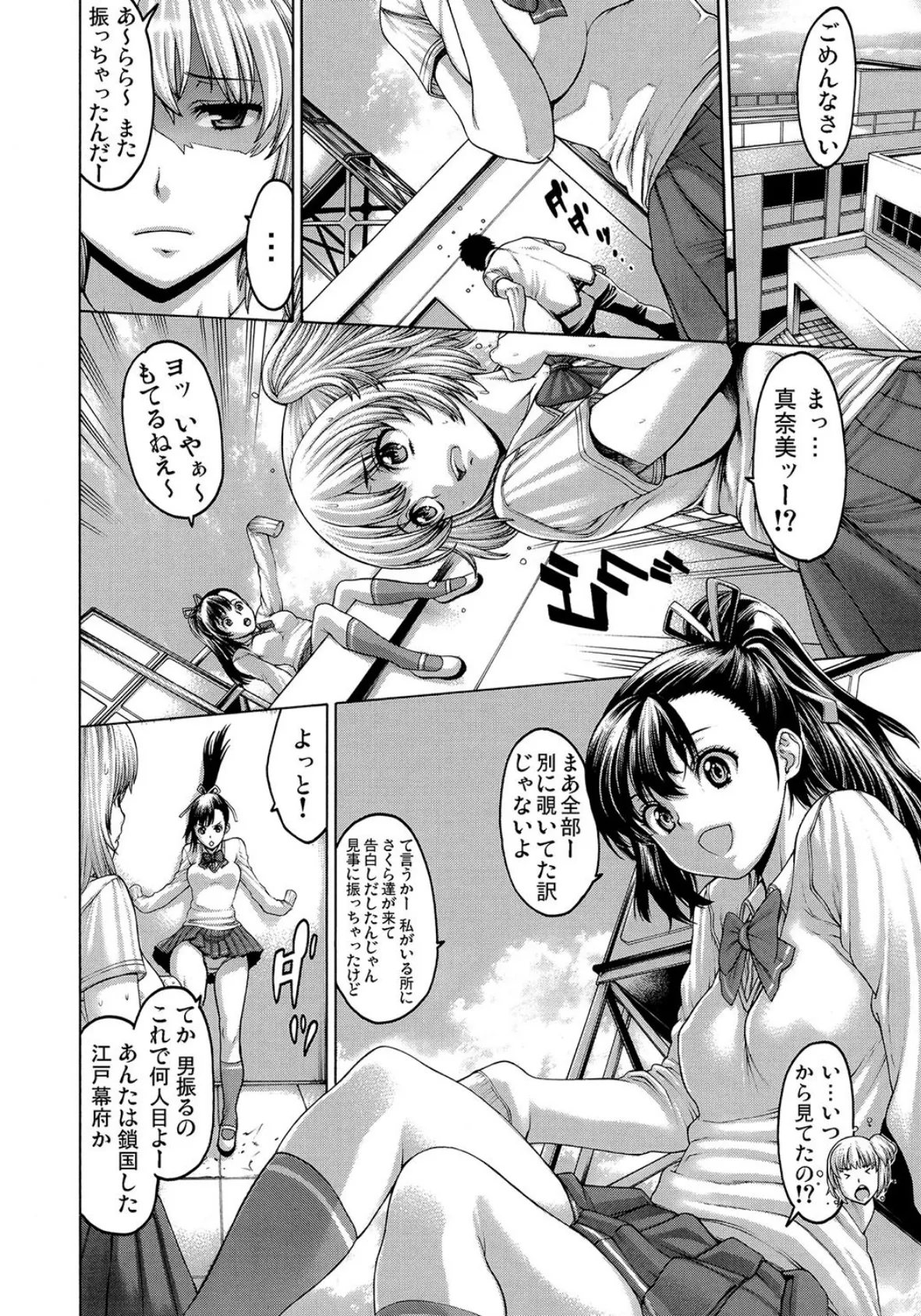 美少女処女大戦〜もっとイかせて! 4ページ