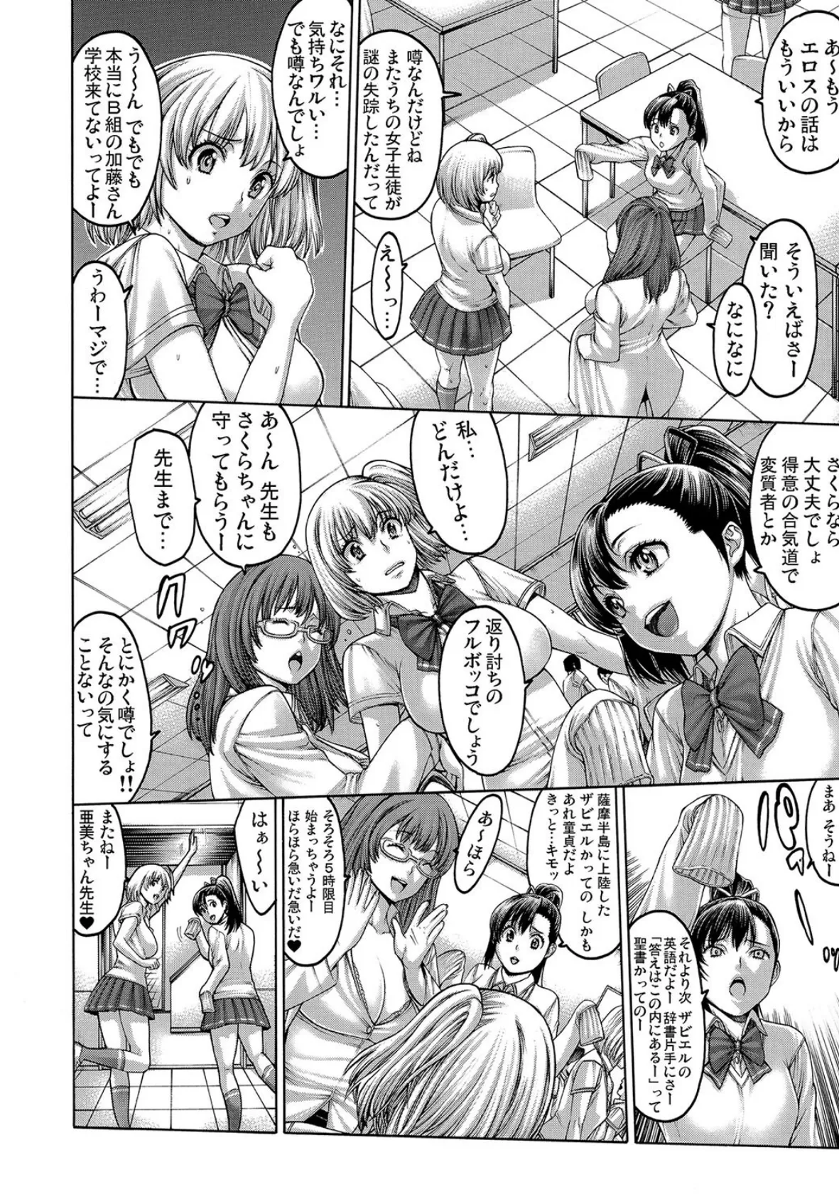 美少女処女大戦〜もっとイかせて! 8ページ