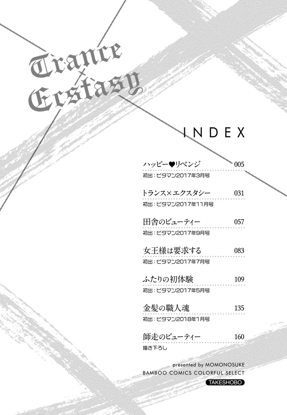 トランス×エクスタシー【分冊版】 (1)金髪の職人魂/師走のビューティー 4ページ