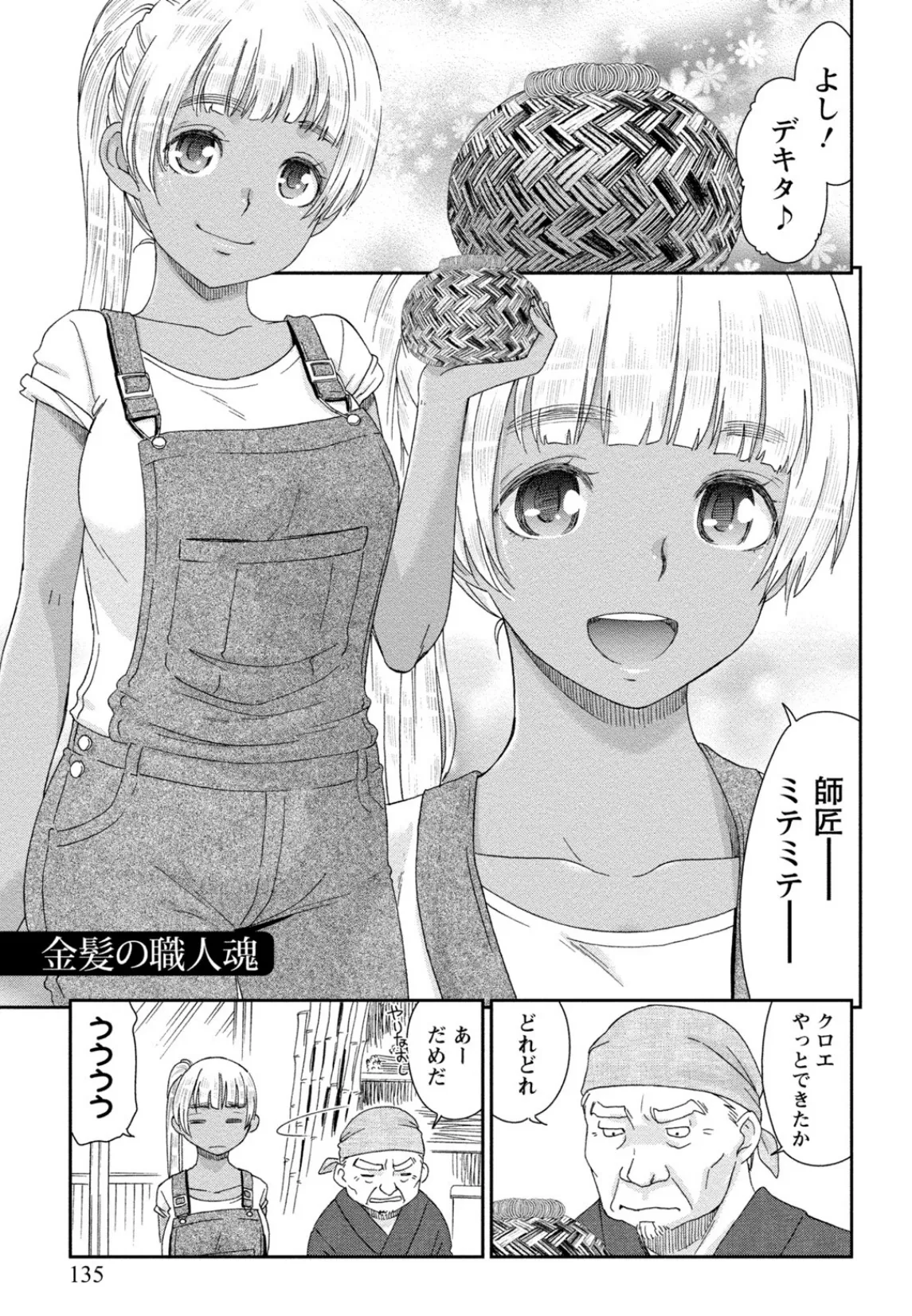 トランス×エクスタシー【分冊版】 (1)金髪の職人魂/師走のビューティー 5ページ