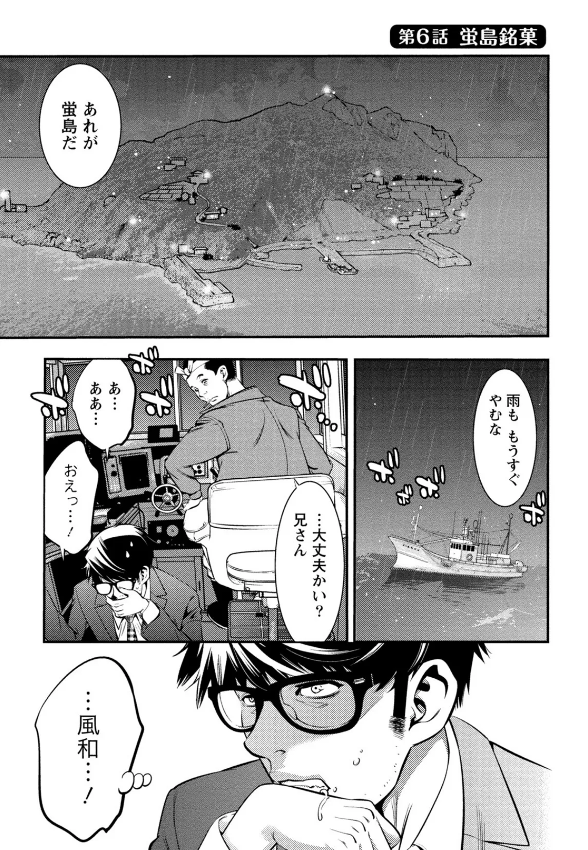 あまピュア【分冊版】 (1) 第6話 蛍島銘菓 5ページ