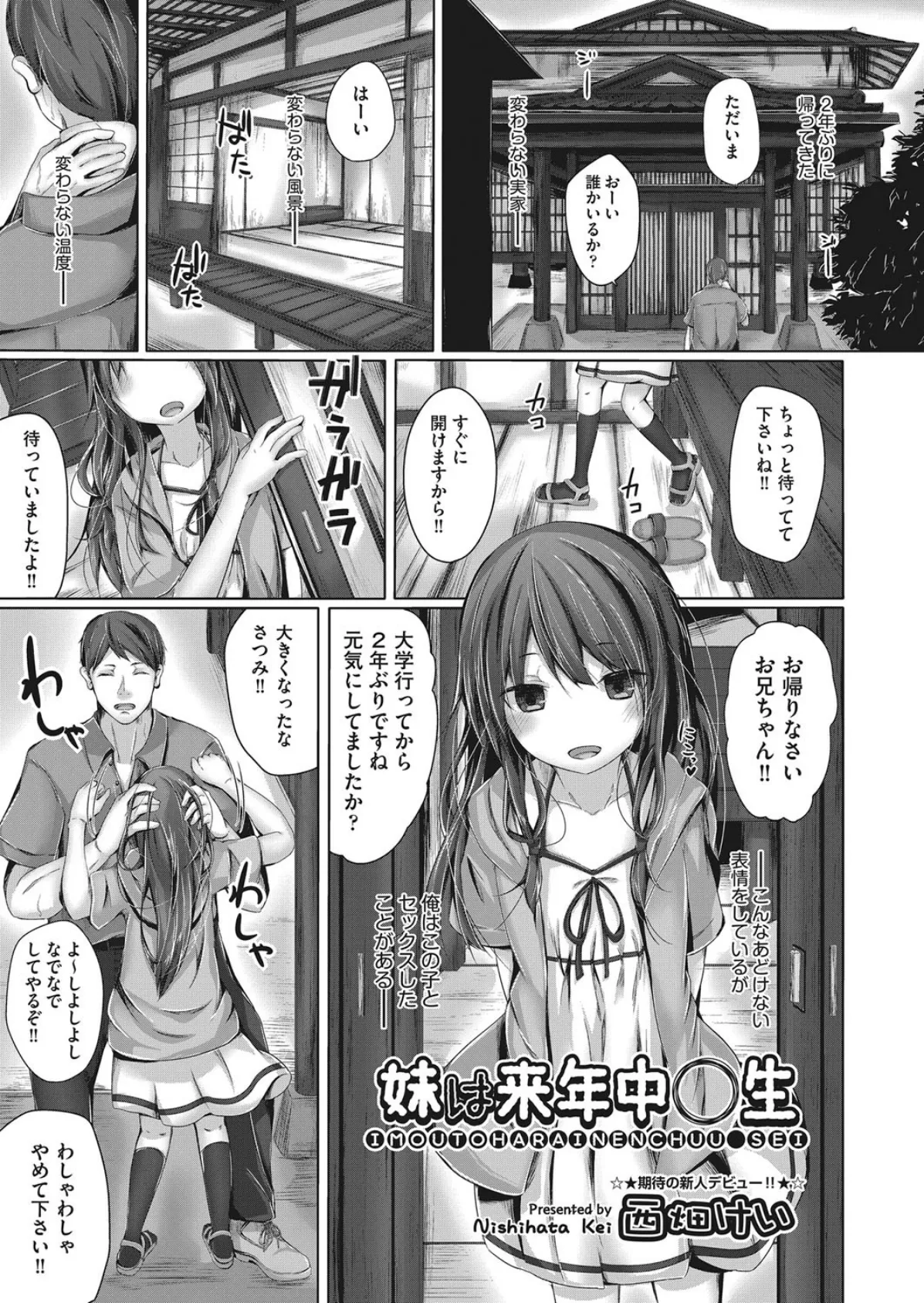 妹は来年中〇生