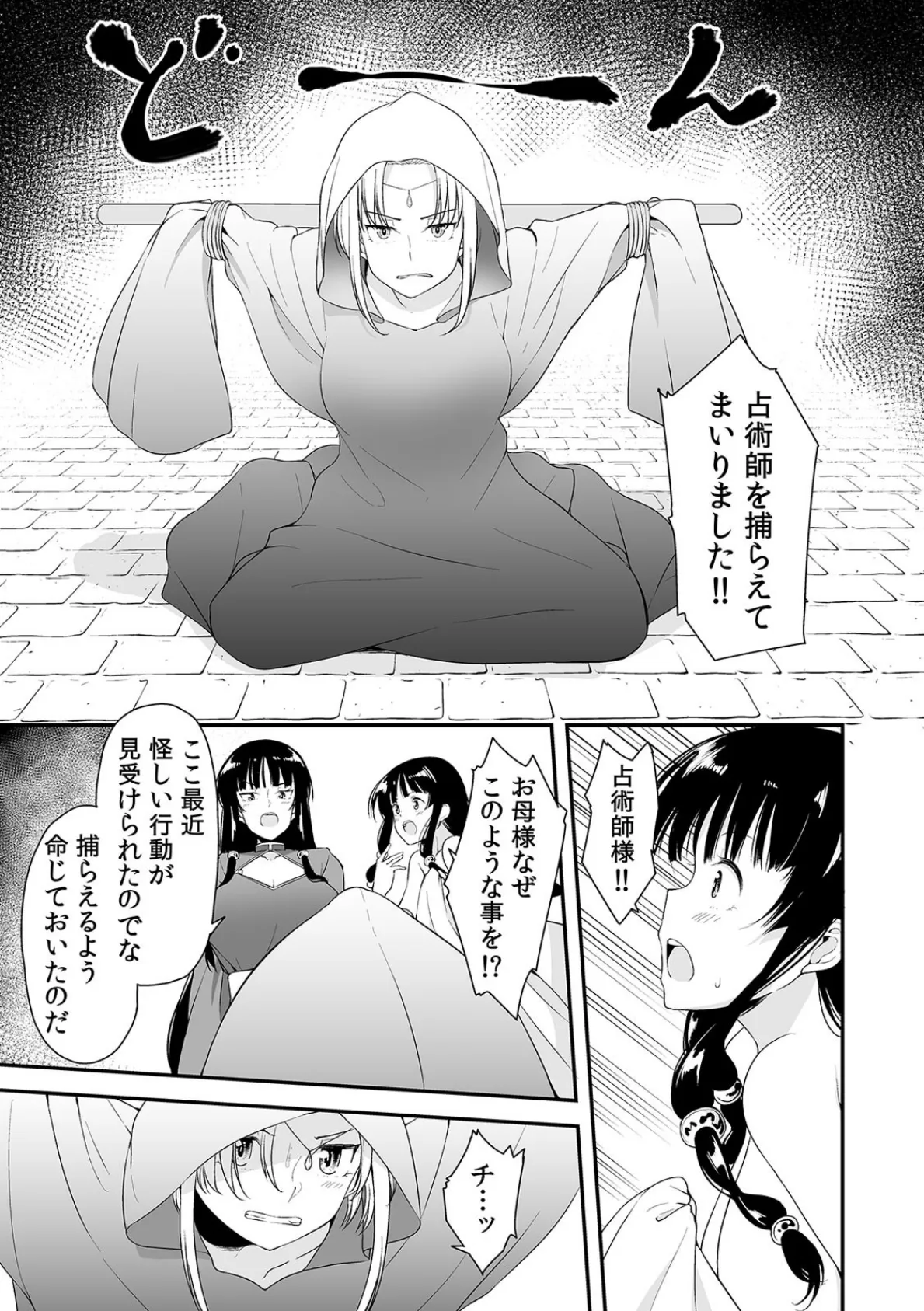 俺一人で、処女2000人の相手をすることになった。 (9) 5ページ