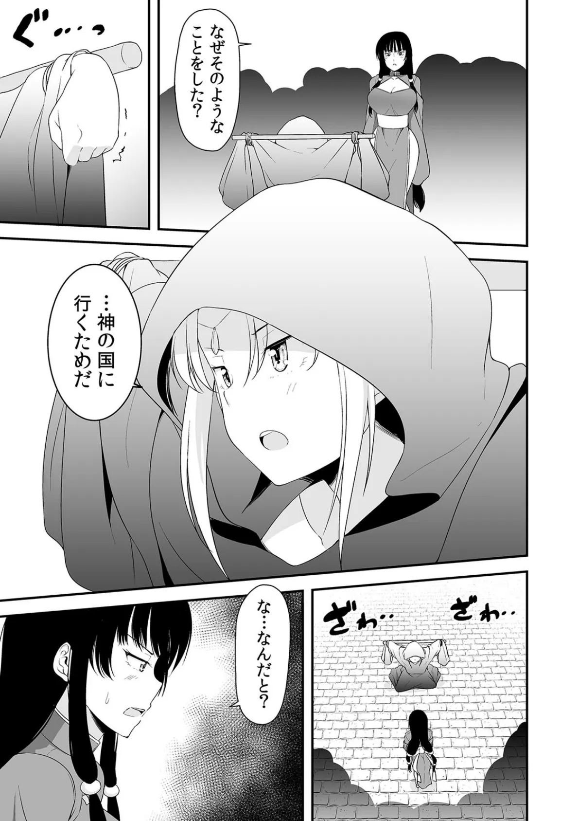 俺一人で、処女2000人の相手をすることになった。 (9) 7ページ