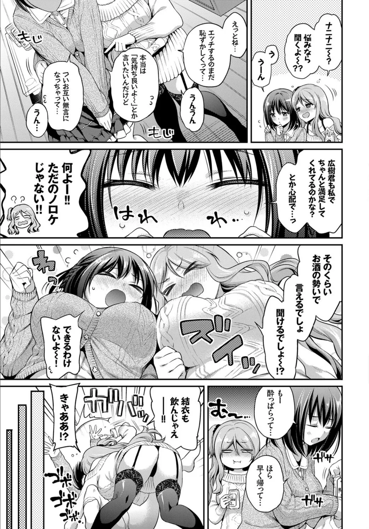 続・はじめてH大作戦!! 3ページ