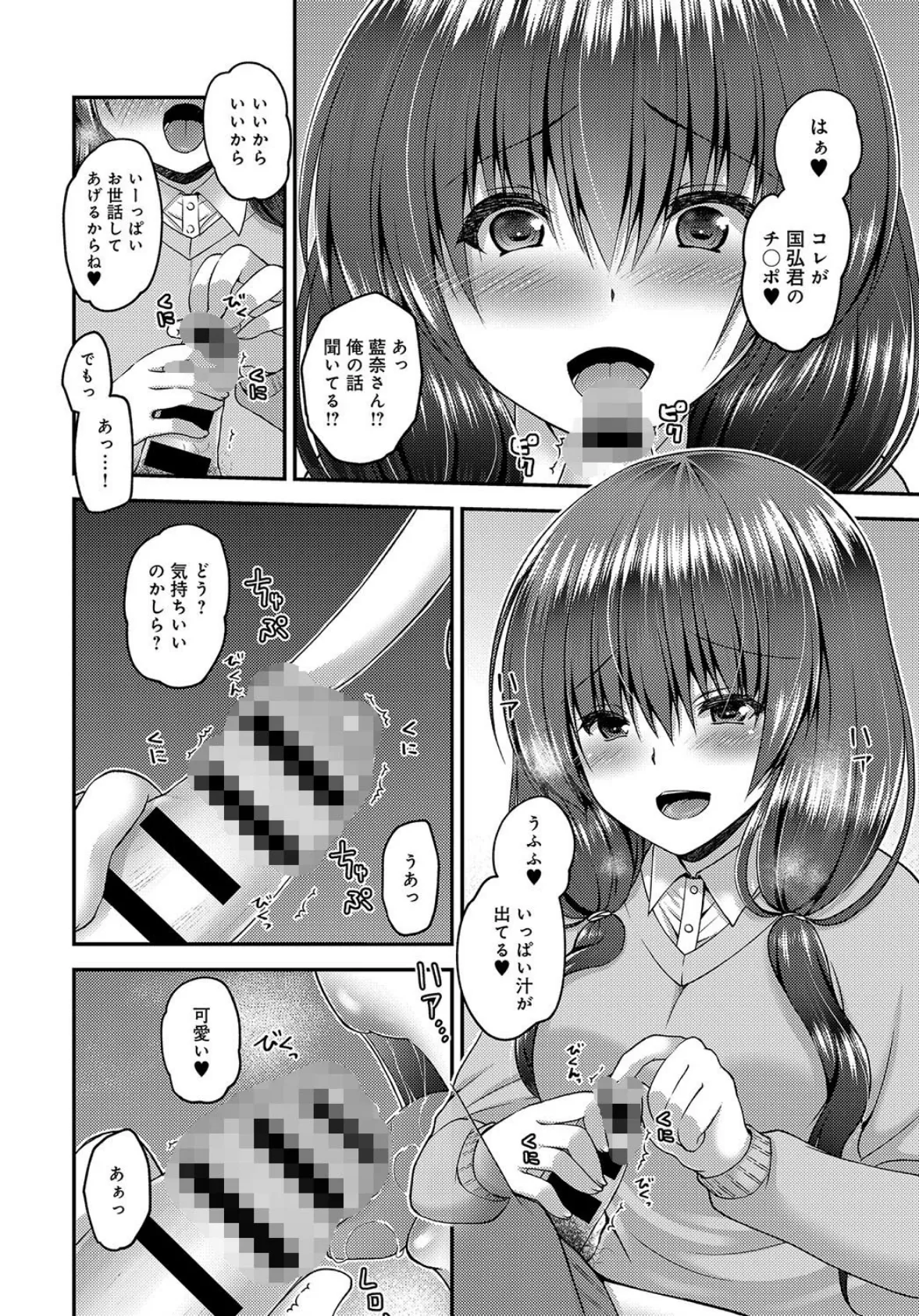 独占シたい! 4ページ