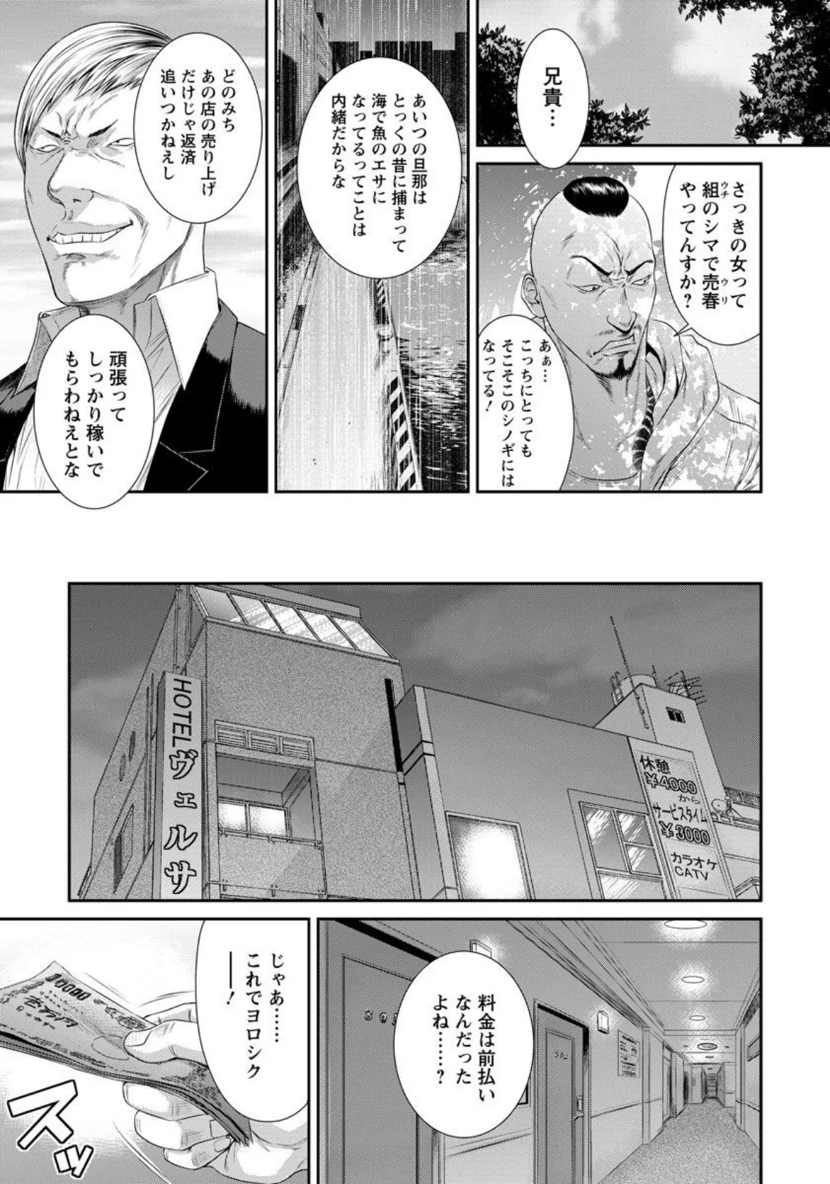 逝キ狂イ 〜性欲処理妻・谷本瑠璃子(34)〜【単話】 7ページ