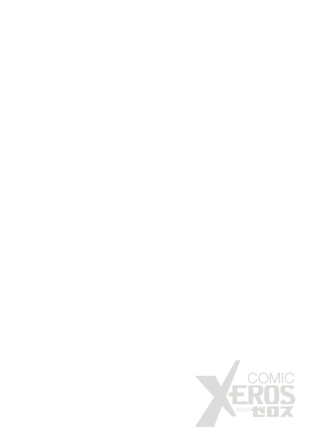 COMIC X-EROS #64 2ページ