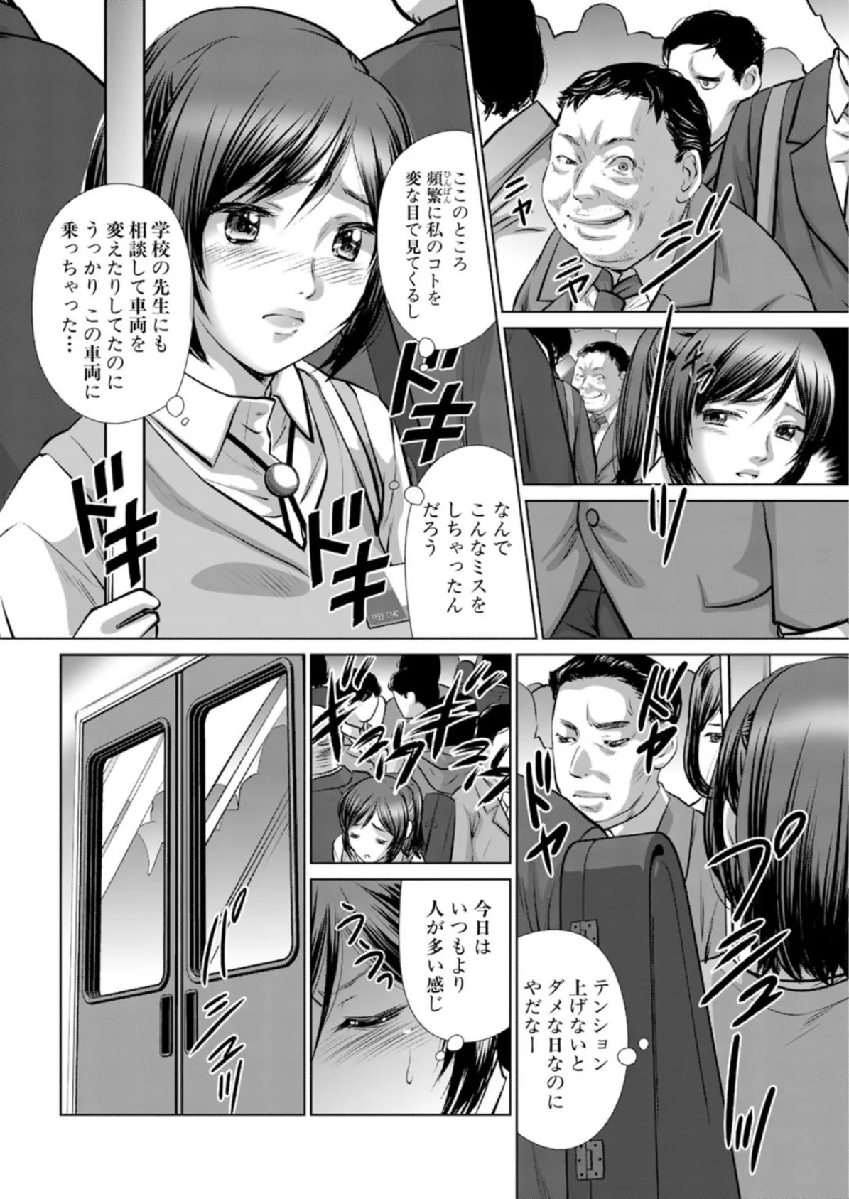 お願い、誰か助けて!!〜処女を痴●に奪われる女学生〜【合冊版】 5ページ