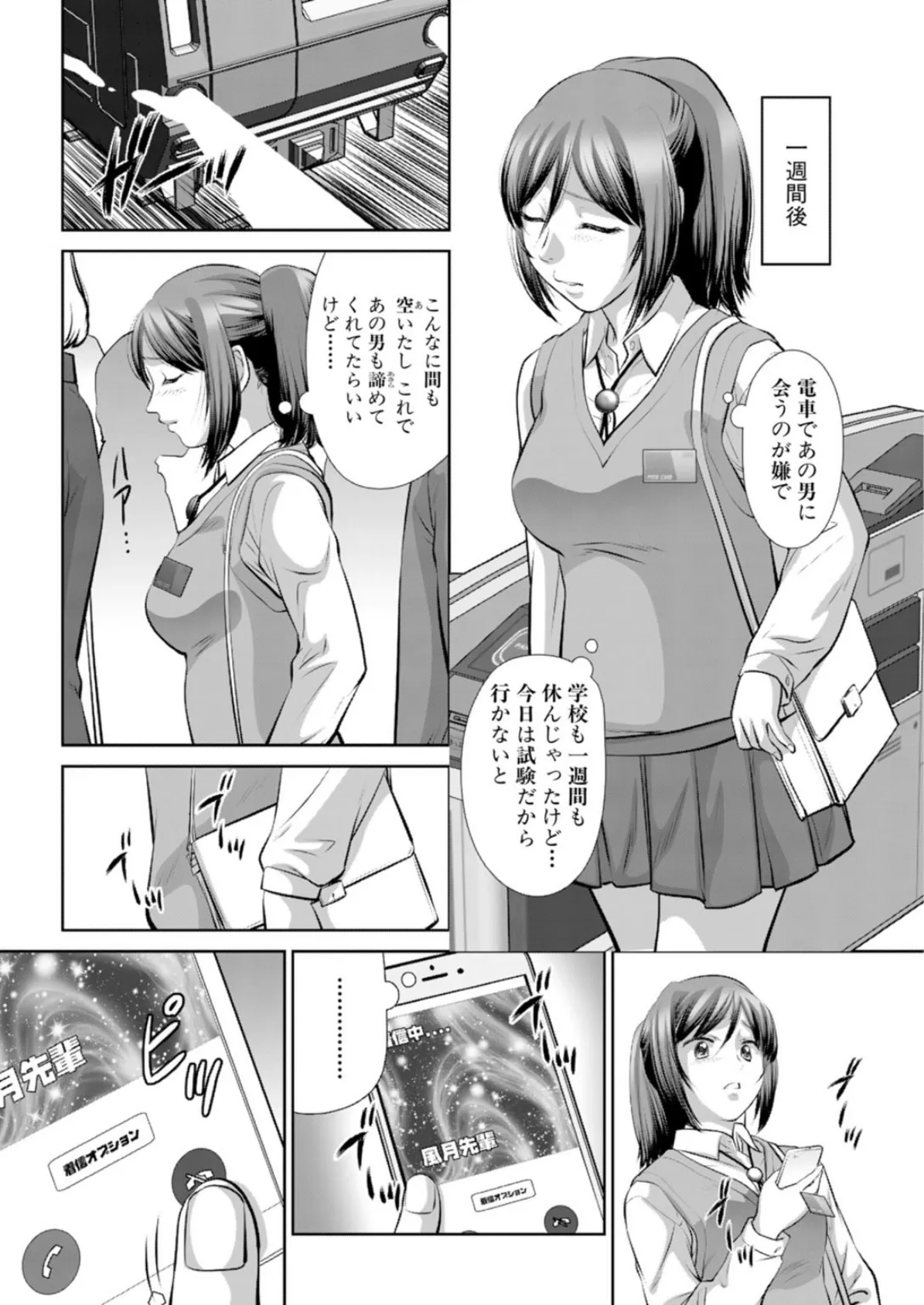 お願い、誰か助けて!!〜処女を痴●に奪われる女学生〜 3 4ページ