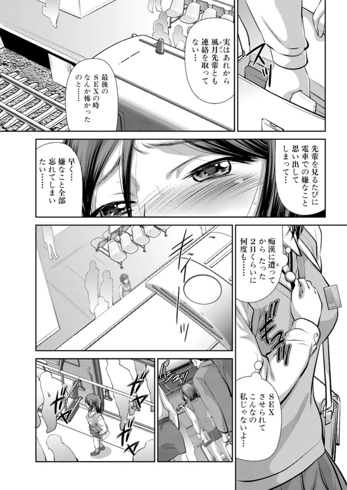 お願い、誰か助けて!!〜処女を痴●に奪われる女学生〜 3 5ページ