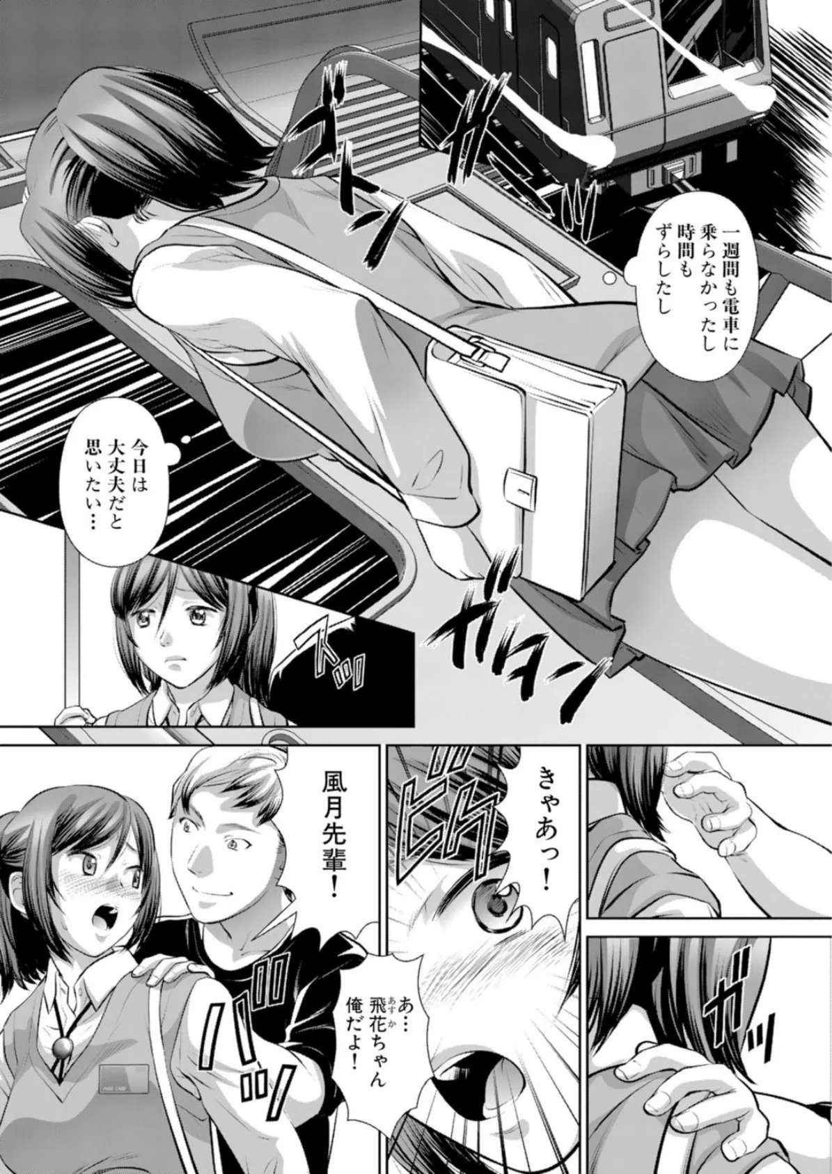 お願い、誰か助けて!!〜処女を痴●に奪われる女学生〜 3 6ページ