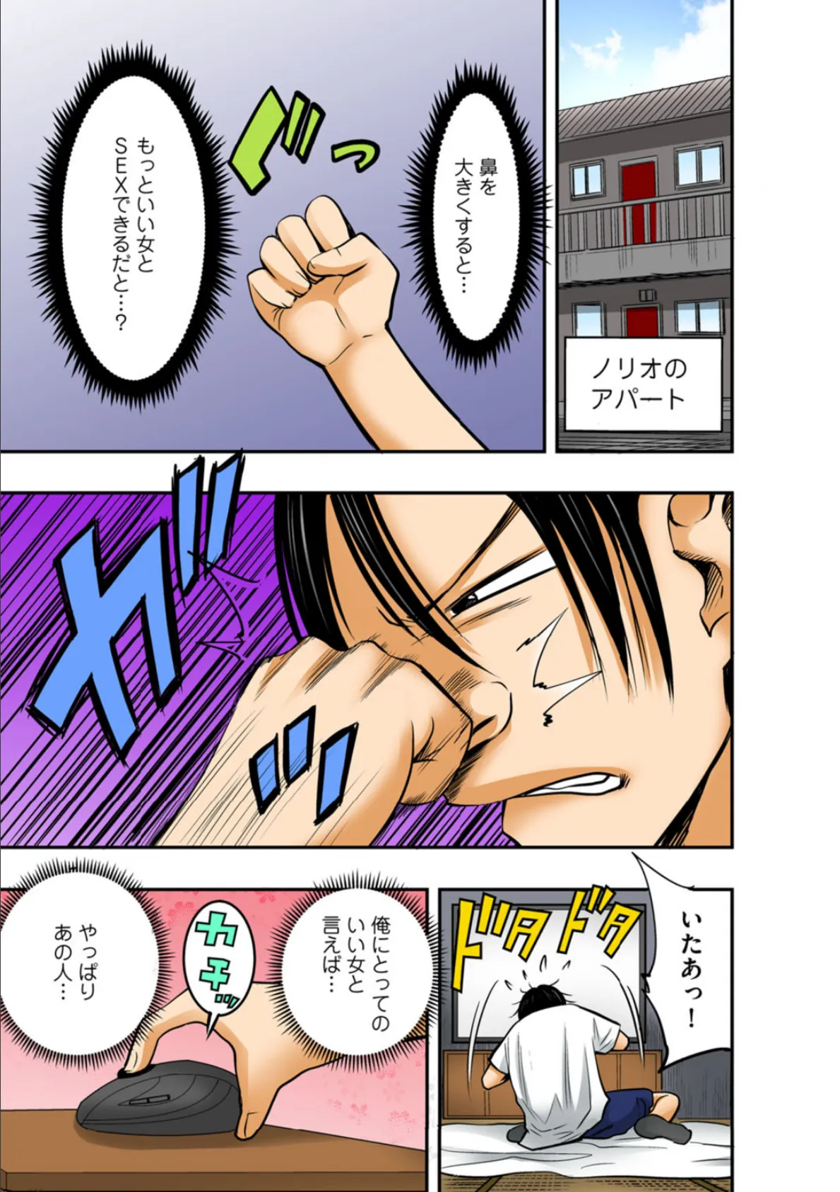 一晩十発!絶倫童貞がヤリまくれるようになったワケ 3 3ページ