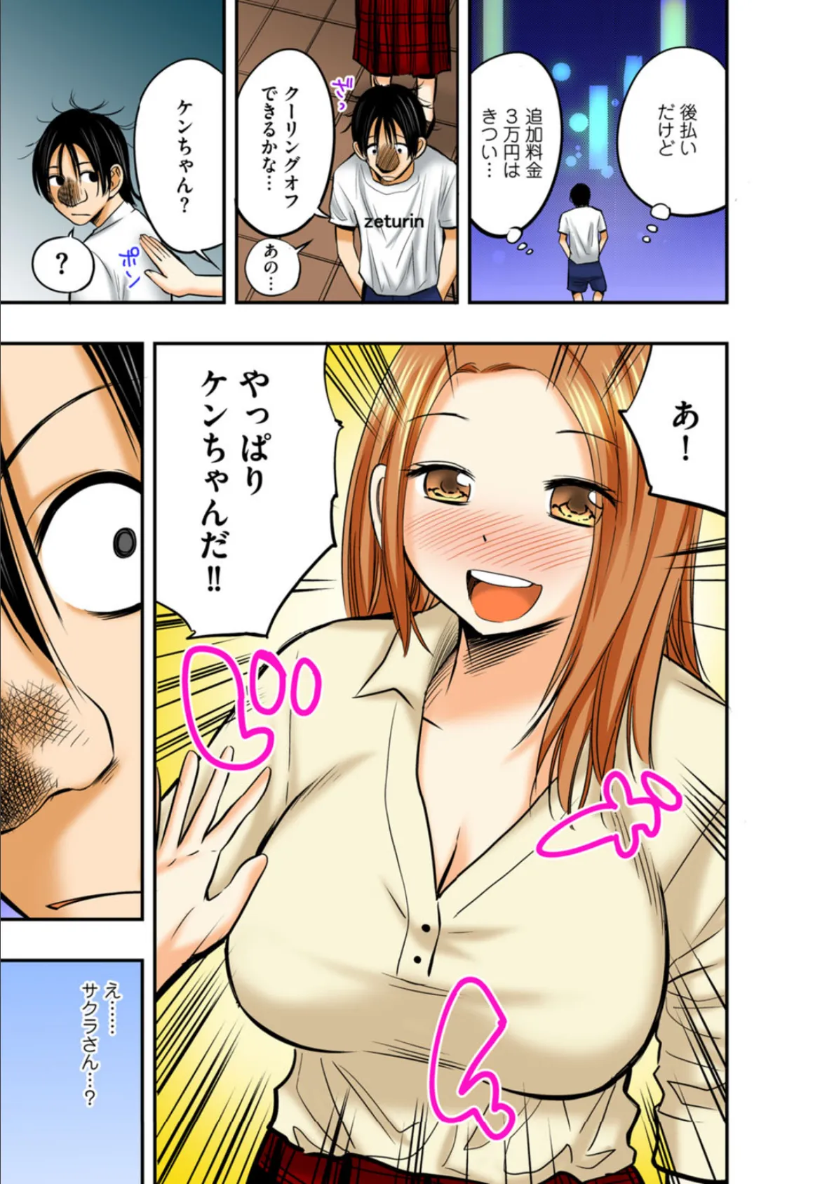 一晩十発!絶倫童貞がヤリまくれるようになったワケ 3 7ページ