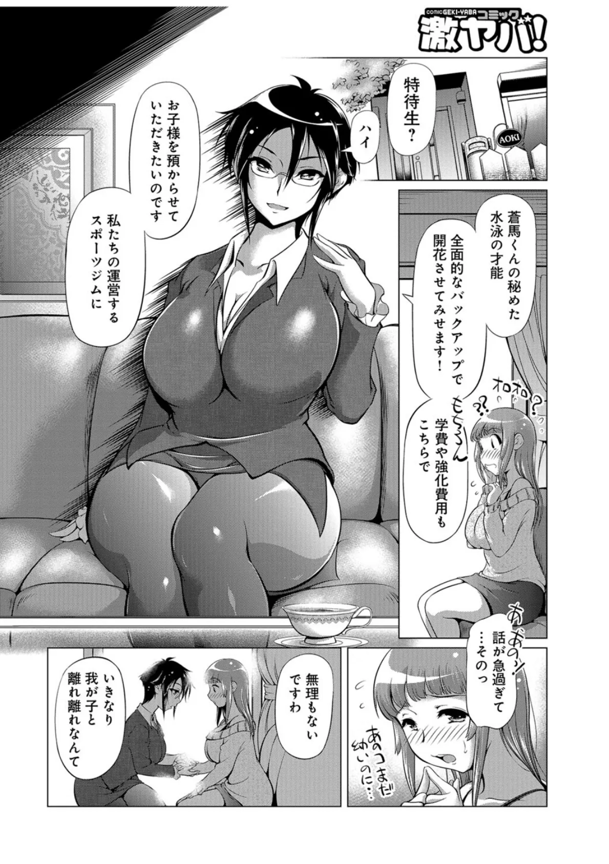 母娘+娘(?)遊戯 02 2ページ