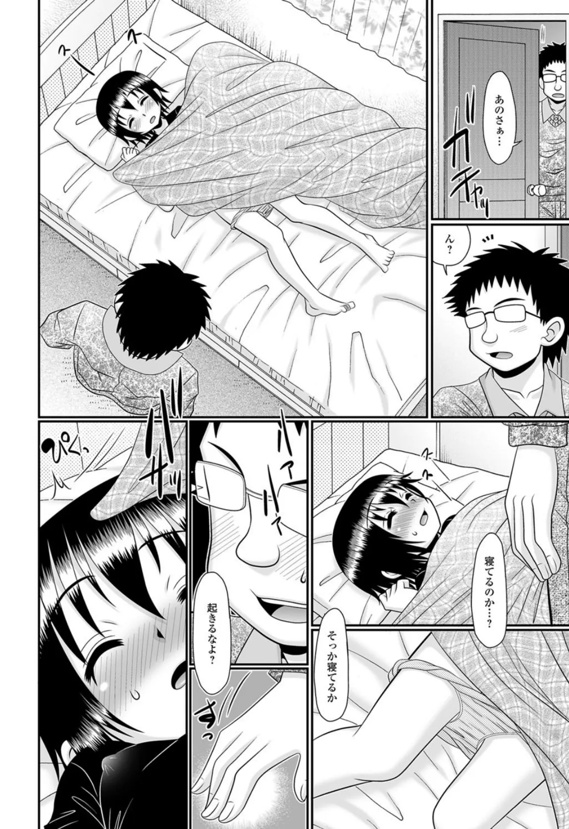 デジタルぷにぺどッ! vol.10 8ページ