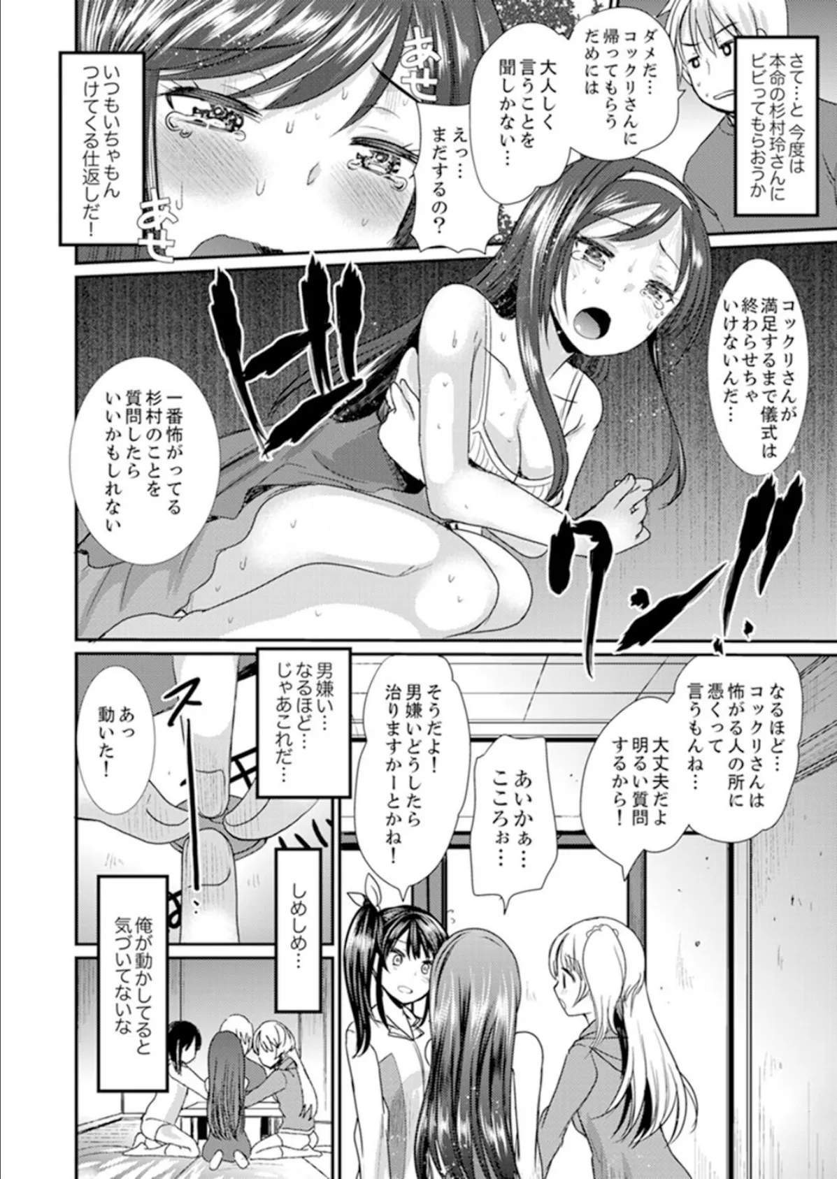 コックリさんでHな命令!お泊り会で同級生とヤレちゃった【完全版】 12ページ