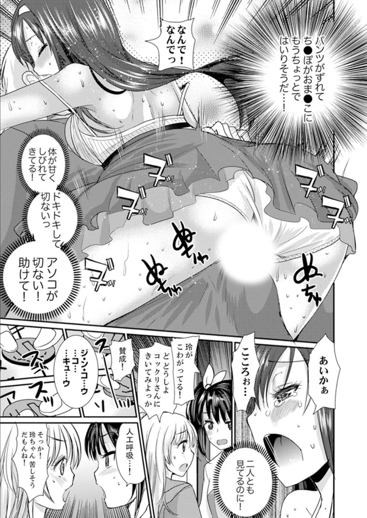 コックリさんでHな命令!お泊り会で同級生とヤレちゃった【完全版】 17ページ