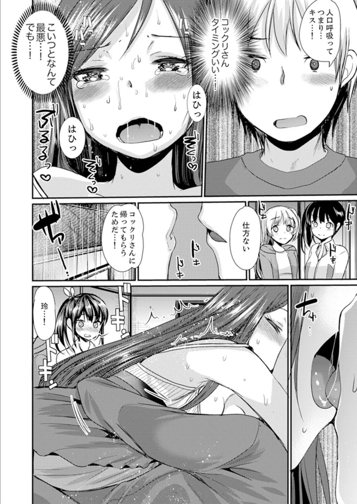 コックリさんでHな命令!お泊り会で同級生とヤレちゃった【完全版】 18ページ