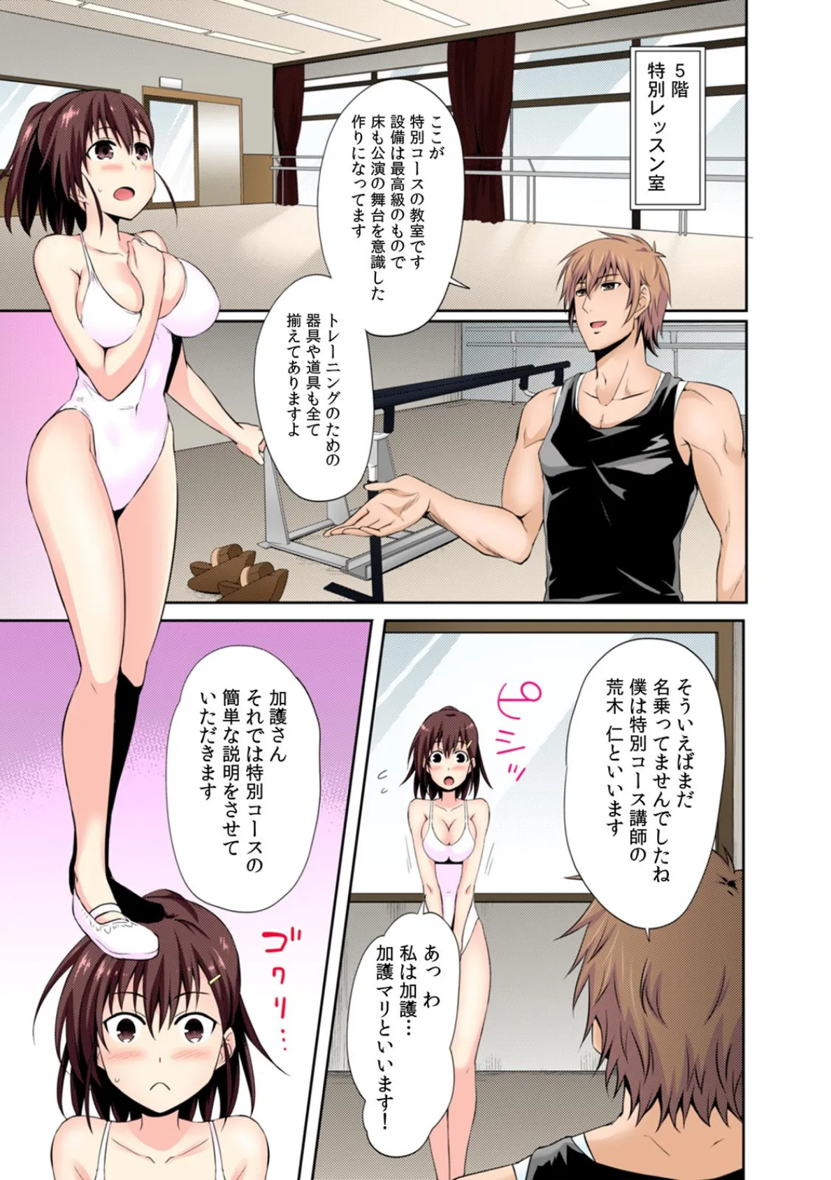 アンッ・ドゥ・トロあぁん…で軟体SEX!?〜スパルタ指導で汁だくバレエ教室〜【フルカラー】 (2) 3ページ