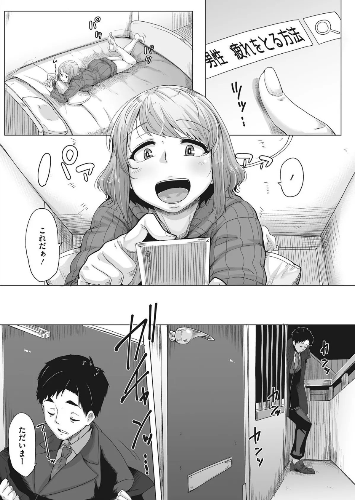 大丈夫?おっぱい揉む? 2ページ