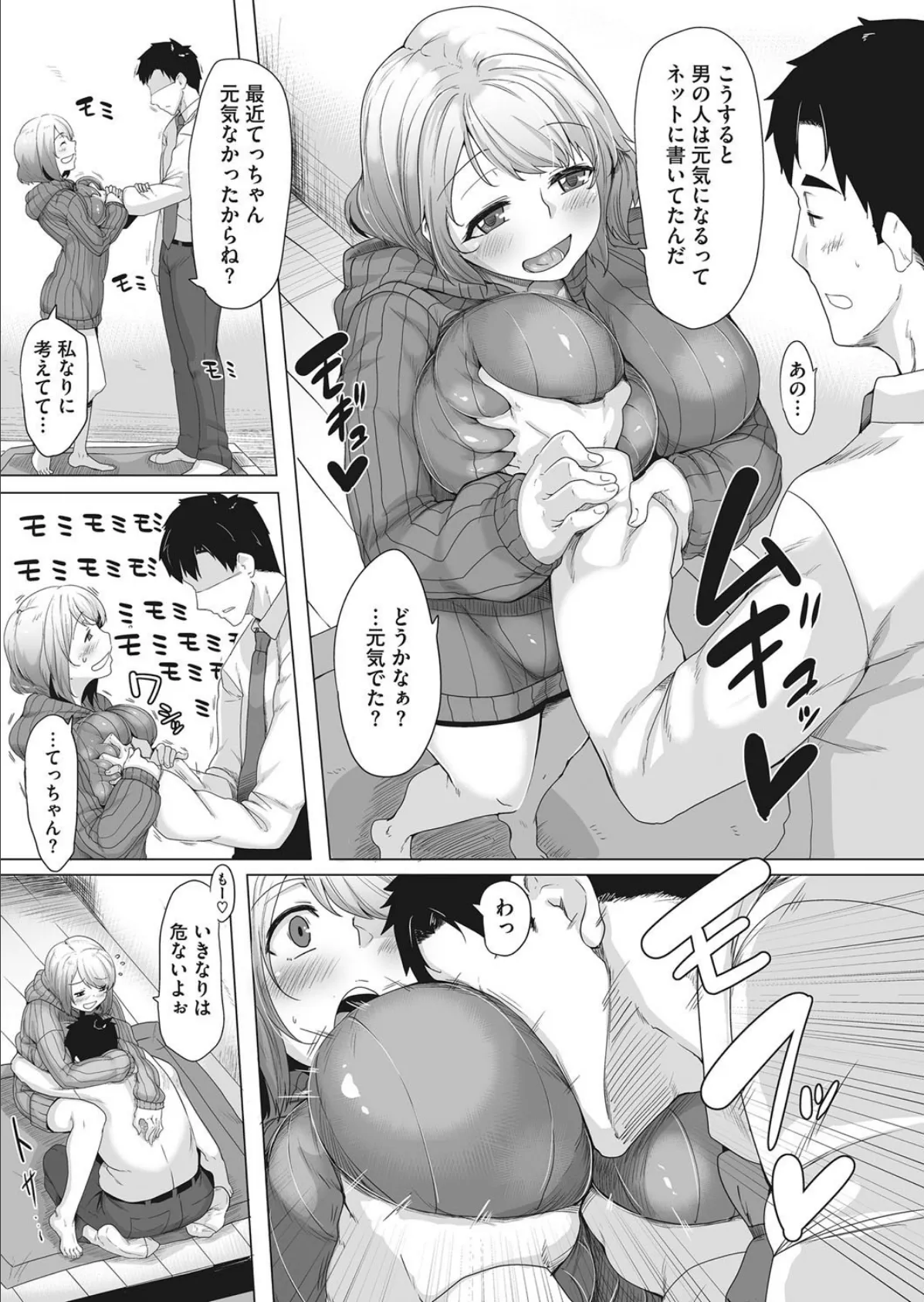 大丈夫?おっぱい揉む? 4ページ