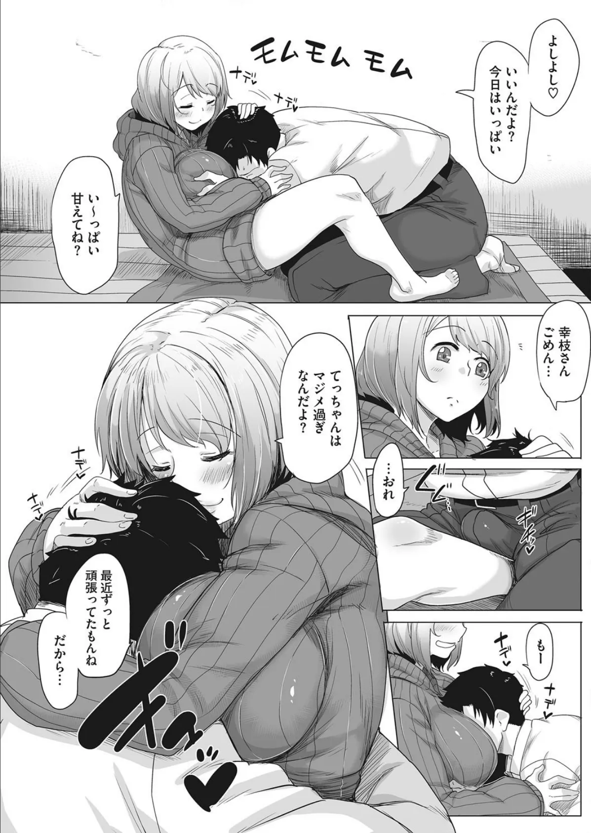 大丈夫?おっぱい揉む? 5ページ