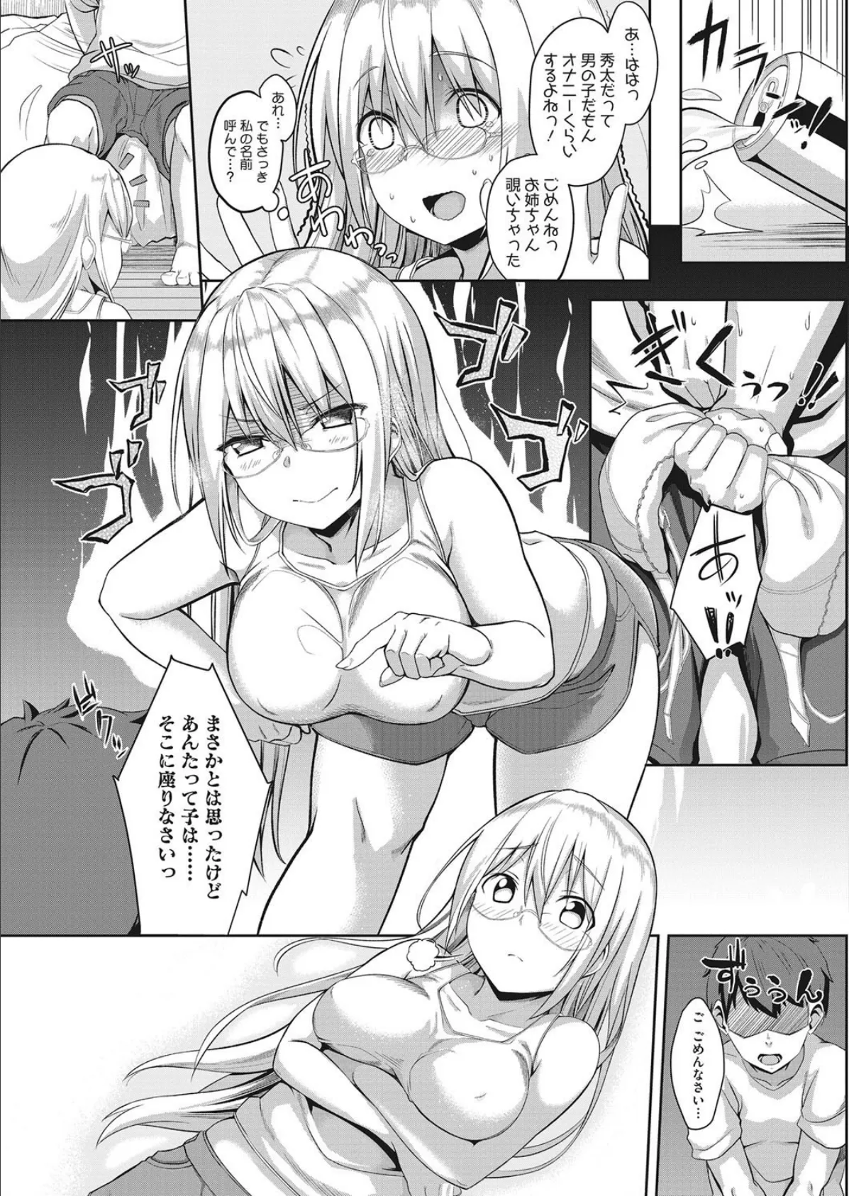 ‘お姉ちゃん’って呼ばせたい!!! 5ページ