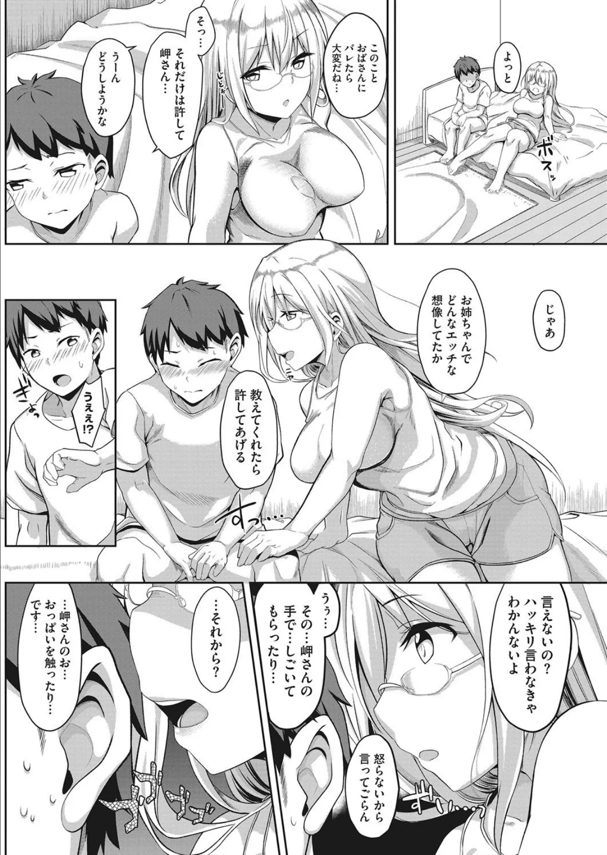 ‘お姉ちゃん’って呼ばせたい!!! 6ページ